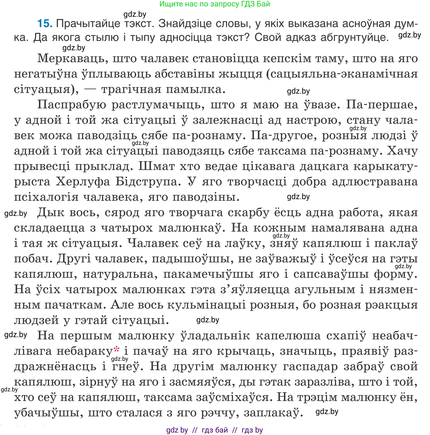 Белорусский язык (Беларуская мова), 7 класс Учебник, авторы: Валочка Ганна Міхайлаўна, Зелянко Вольга Уладзіміраўна, Язерская Святлана Анатольеўна, издательство Нацыянальны інстытут адукацыі, Минск, 2020, страница 14, номер 15, Условие