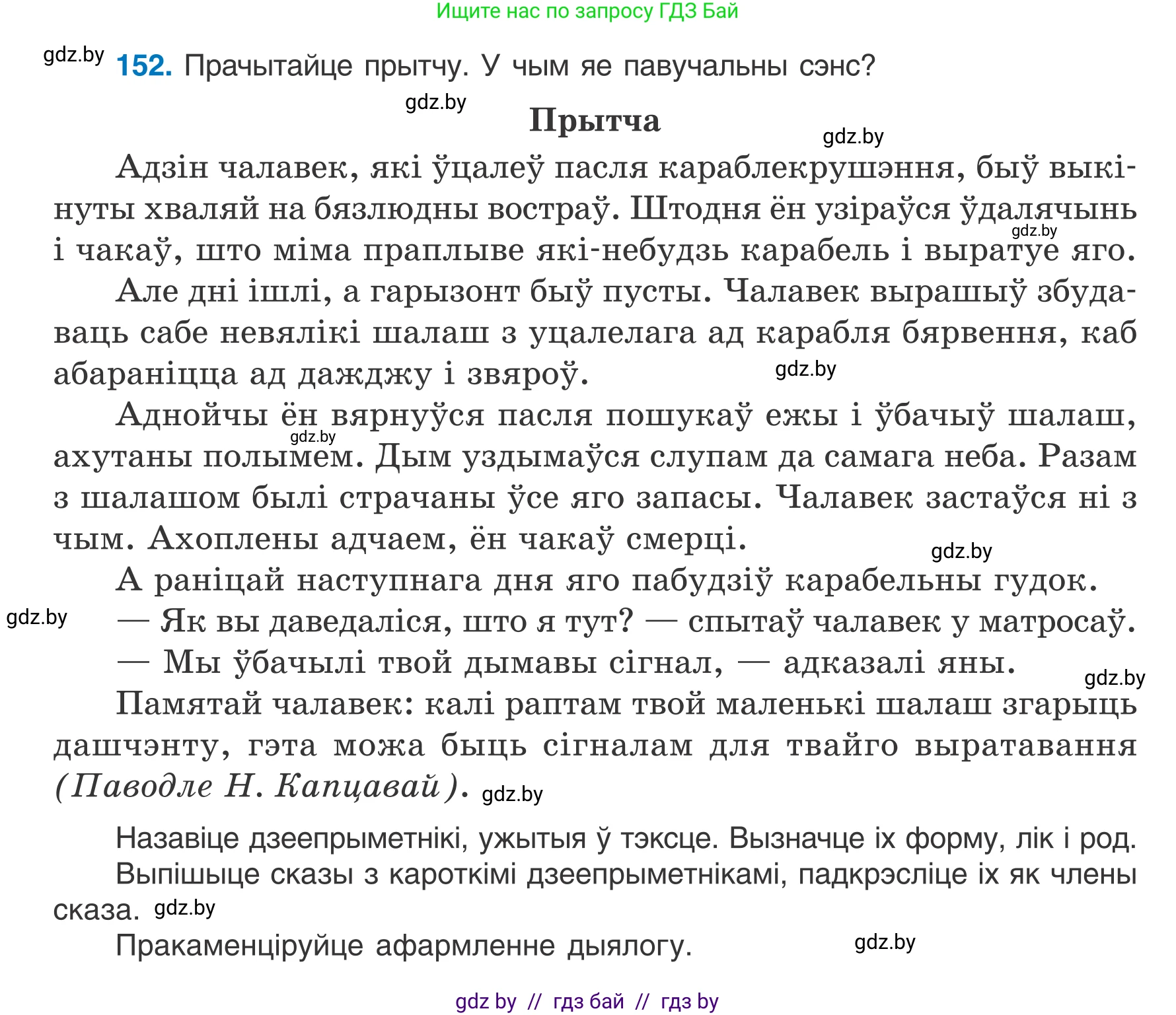 Белорусский язык (Беларуская мова), 7 класс Учебник, авторы: Валочка Ганна Міхайлаўна, Зелянко Вольга Уладзіміраўна, Язерская Святлана Анатольеўна, издательство Нацыянальны інстытут адукацыі, Минск, 2020, страница 90, номер 152, Условие