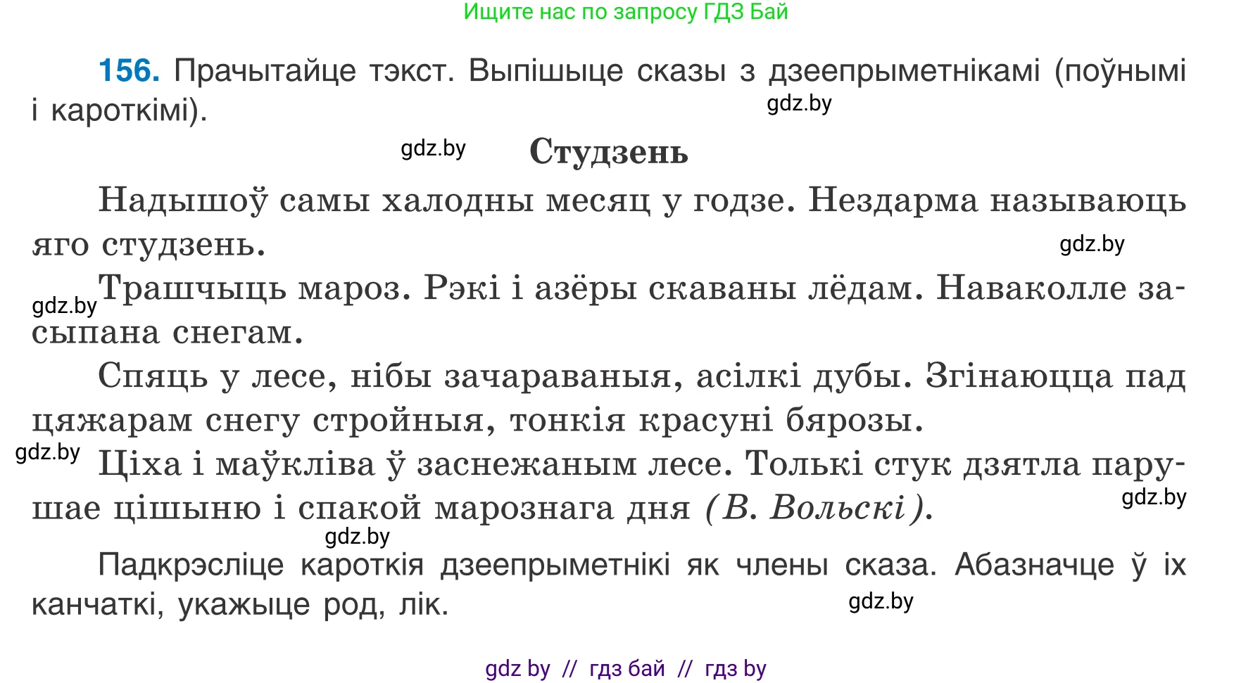 Белорусский язык (Беларуская мова), 7 класс Учебник, авторы: Валочка Ганна Міхайлаўна, Зелянко Вольга Уладзіміраўна, Язерская Святлана Анатольеўна, издательство Нацыянальны інстытут адукацыі, Минск, 2020, страница 91, номер 156, Условие