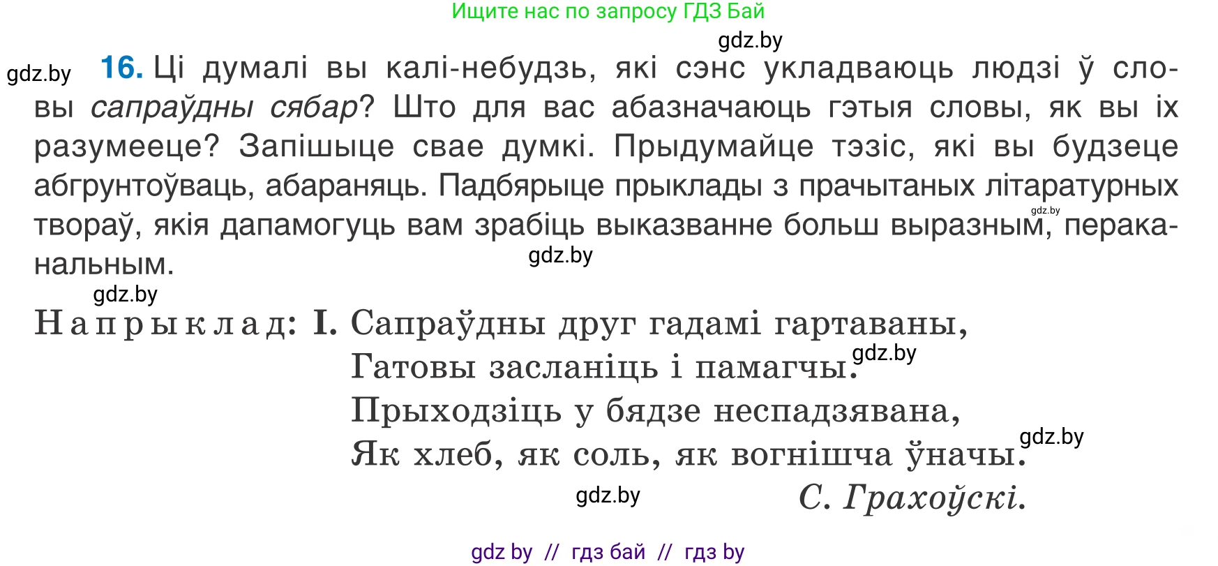 Белорусский язык (Беларуская мова), 7 класс Учебник, авторы: Валочка Ганна Міхайлаўна, Зелянко Вольга Уладзіміраўна, Язерская Святлана Анатольеўна, издательство Нацыянальны інстытут адукацыі, Минск, 2020, страница 15, номер 16, Условие