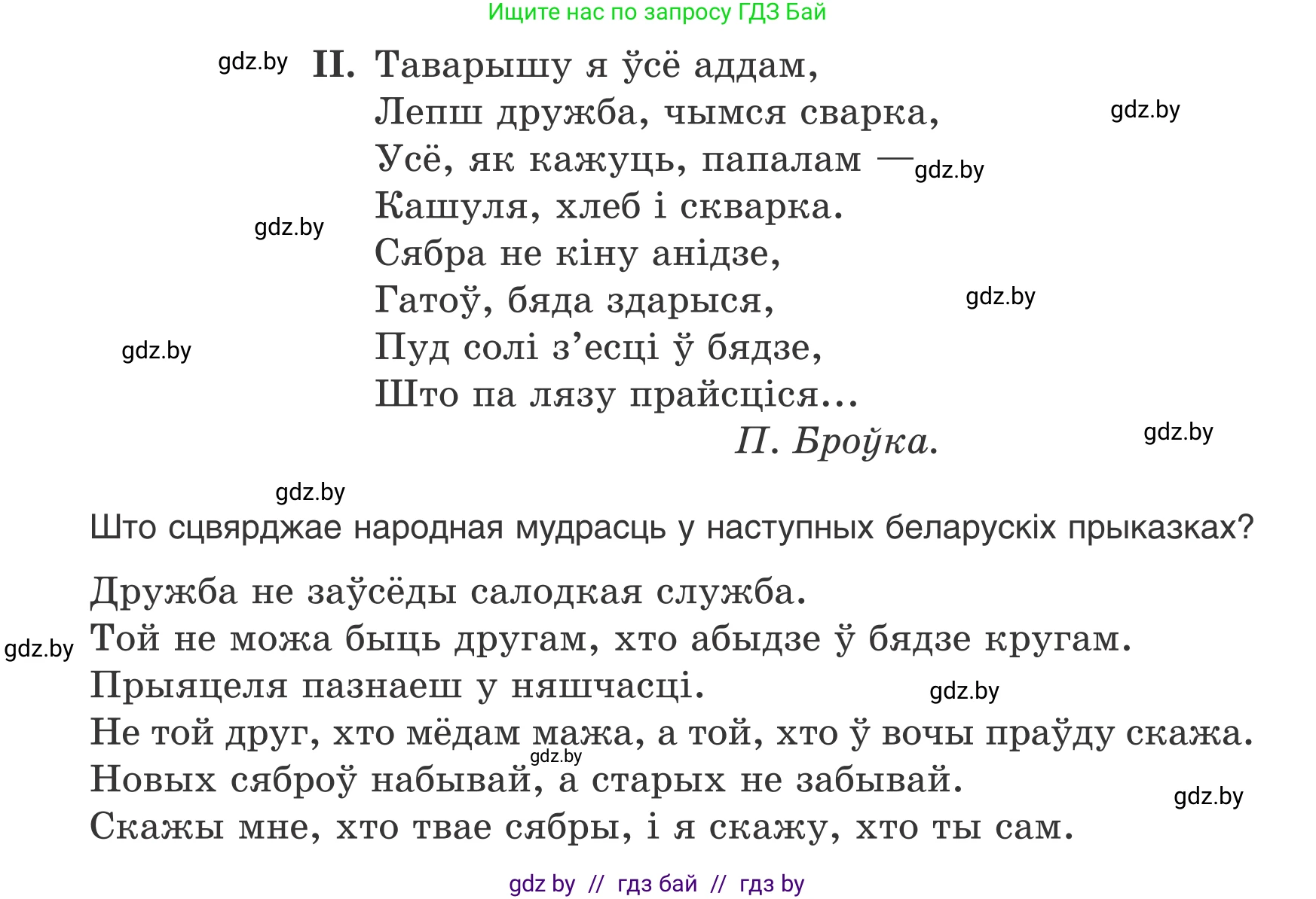 Белорусский язык (Беларуская мова), 7 класс Учебник, авторы: Валочка Ганна Міхайлаўна, Зелянко Вольга Уладзіміраўна, Язерская Святлана Анатольеўна, издательство Нацыянальны інстытут адукацыі, Минск, 2020, страница 15, номер 16, Условие (продолжение 2)