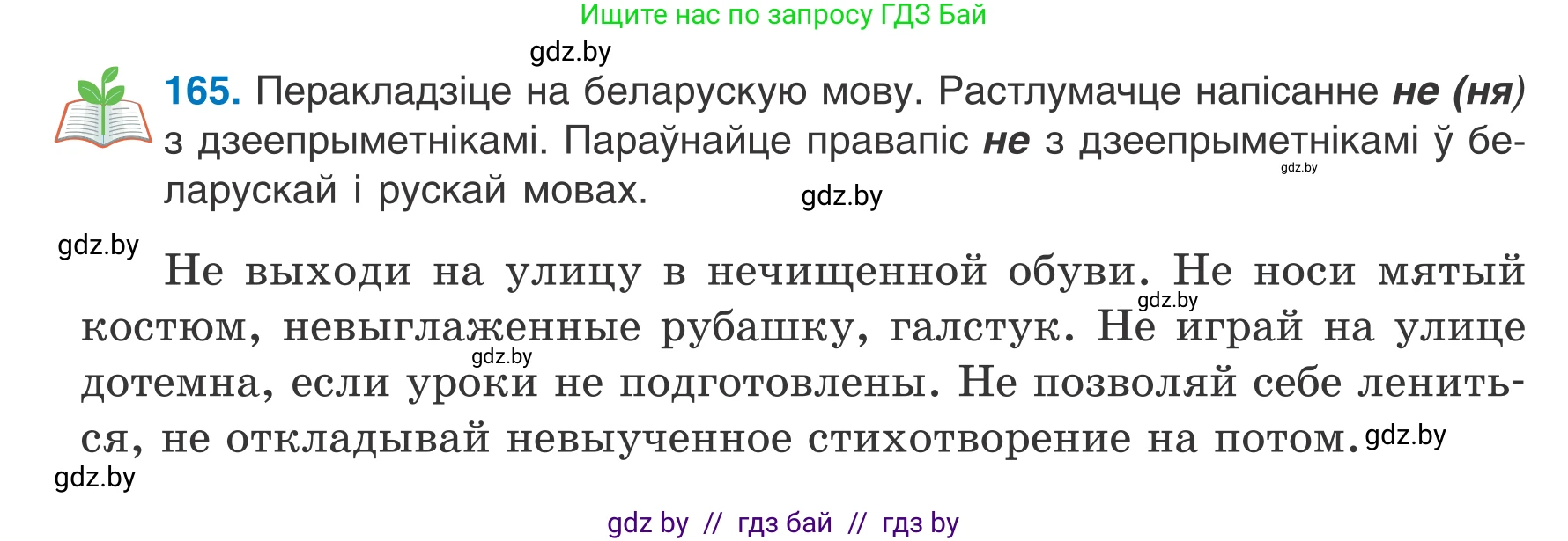 Белорусский язык (Беларуская мова), 7 класс Учебник, авторы: Валочка Ганна Міхайлаўна, Зелянко Вольга Уладзіміраўна, Язерская Святлана Анатольеўна, издательство Нацыянальны інстытут адукацыі, Минск, 2020, страница 96, номер 165, Условие