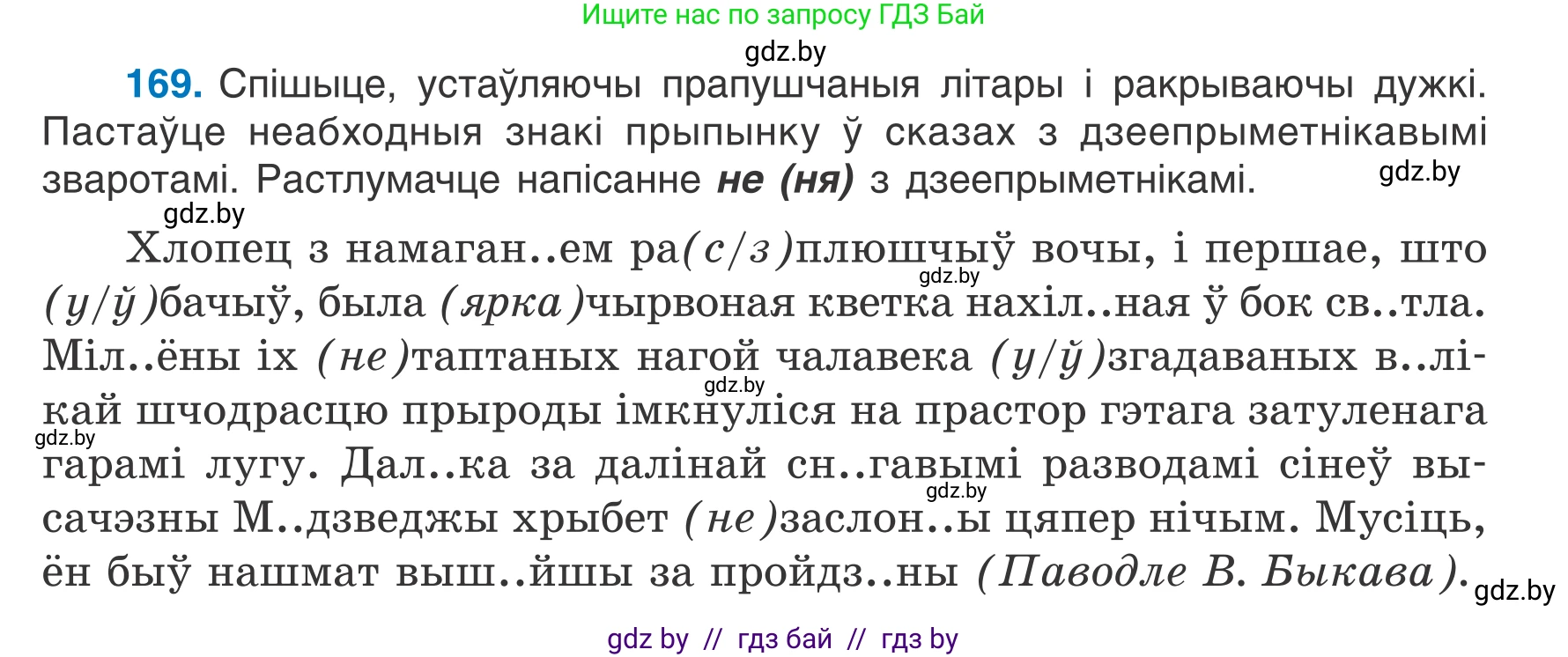 Белорусский язык (Беларуская мова), 7 класс Учебник, авторы: Валочка Ганна Міхайлаўна, Зелянко Вольга Уладзіміраўна, Язерская Святлана Анатольеўна, издательство Нацыянальны інстытут адукацыі, Минск, 2020, страница 97, номер 169, Условие