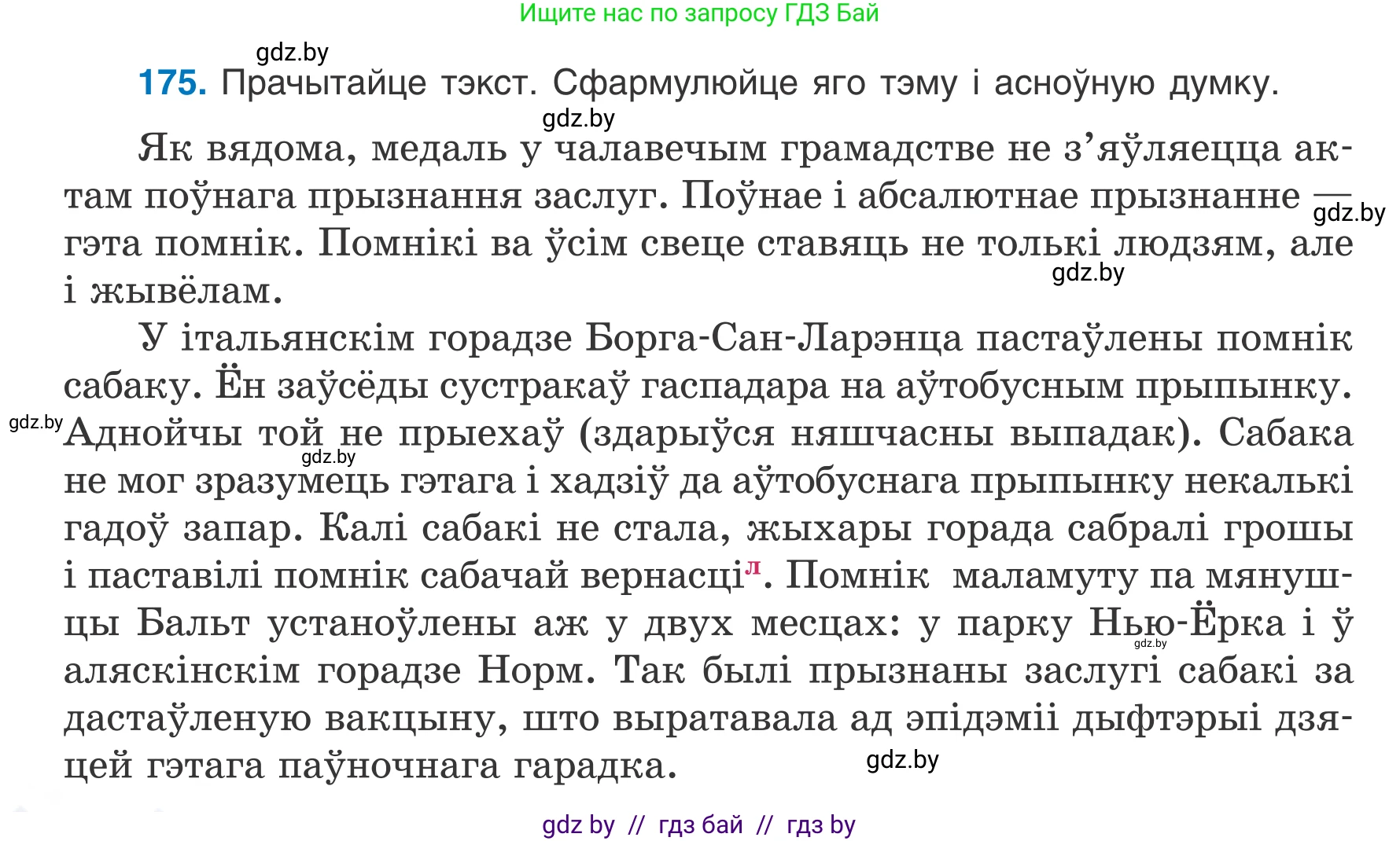 Белорусский язык (Беларуская мова), 7 класс Учебник, авторы: Валочка Ганна Міхайлаўна, Зелянко Вольга Уладзіміраўна, Язерская Святлана Анатольеўна, издательство Нацыянальны інстытут адукацыі, Минск, 2020, страница 100, номер 175, Условие