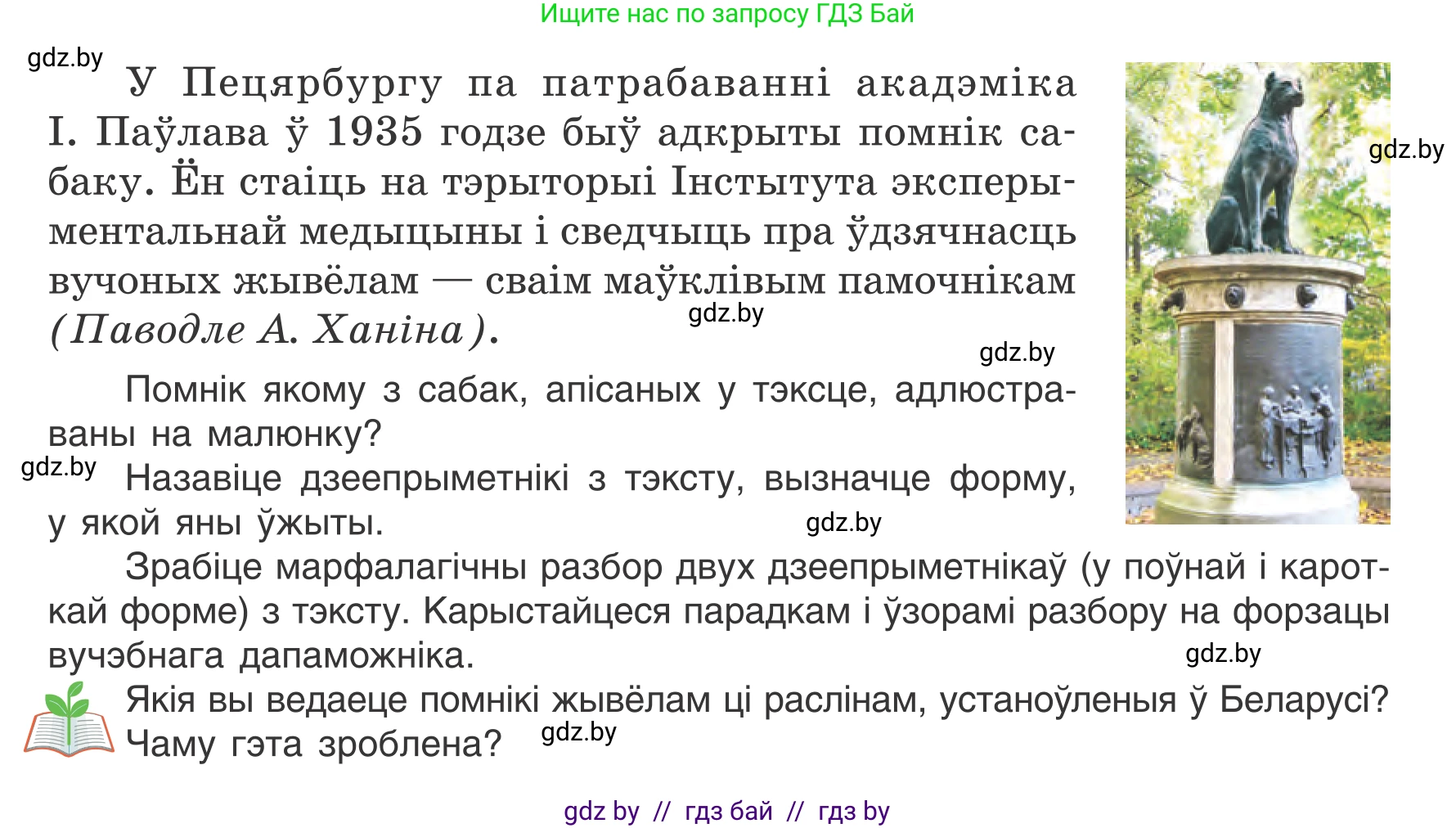 Белорусский язык (Беларуская мова), 7 класс Учебник, авторы: Валочка Ганна Міхайлаўна, Зелянко Вольга Уладзіміраўна, Язерская Святлана Анатольеўна, издательство Нацыянальны інстытут адукацыі, Минск, 2020, страница 100, номер 175, Условие (продолжение 2)