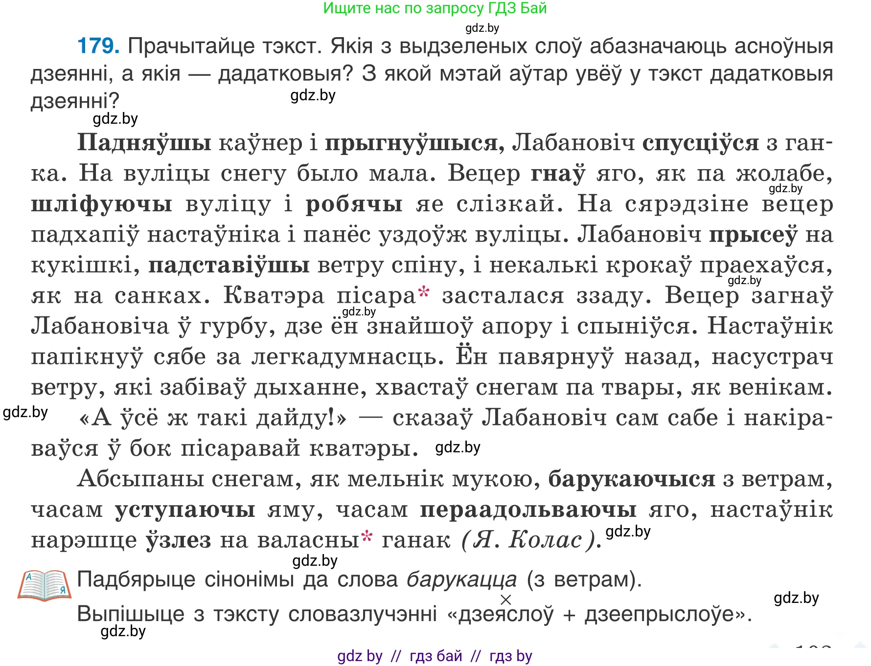 Белорусский язык (Беларуская мова), 7 класс Учебник, авторы: Валочка Ганна Міхайлаўна, Зелянко Вольга Уладзіміраўна, Язерская Святлана Анатольеўна, издательство Нацыянальны інстытут адукацыі, Минск, 2020, страница 103, номер 179, Условие