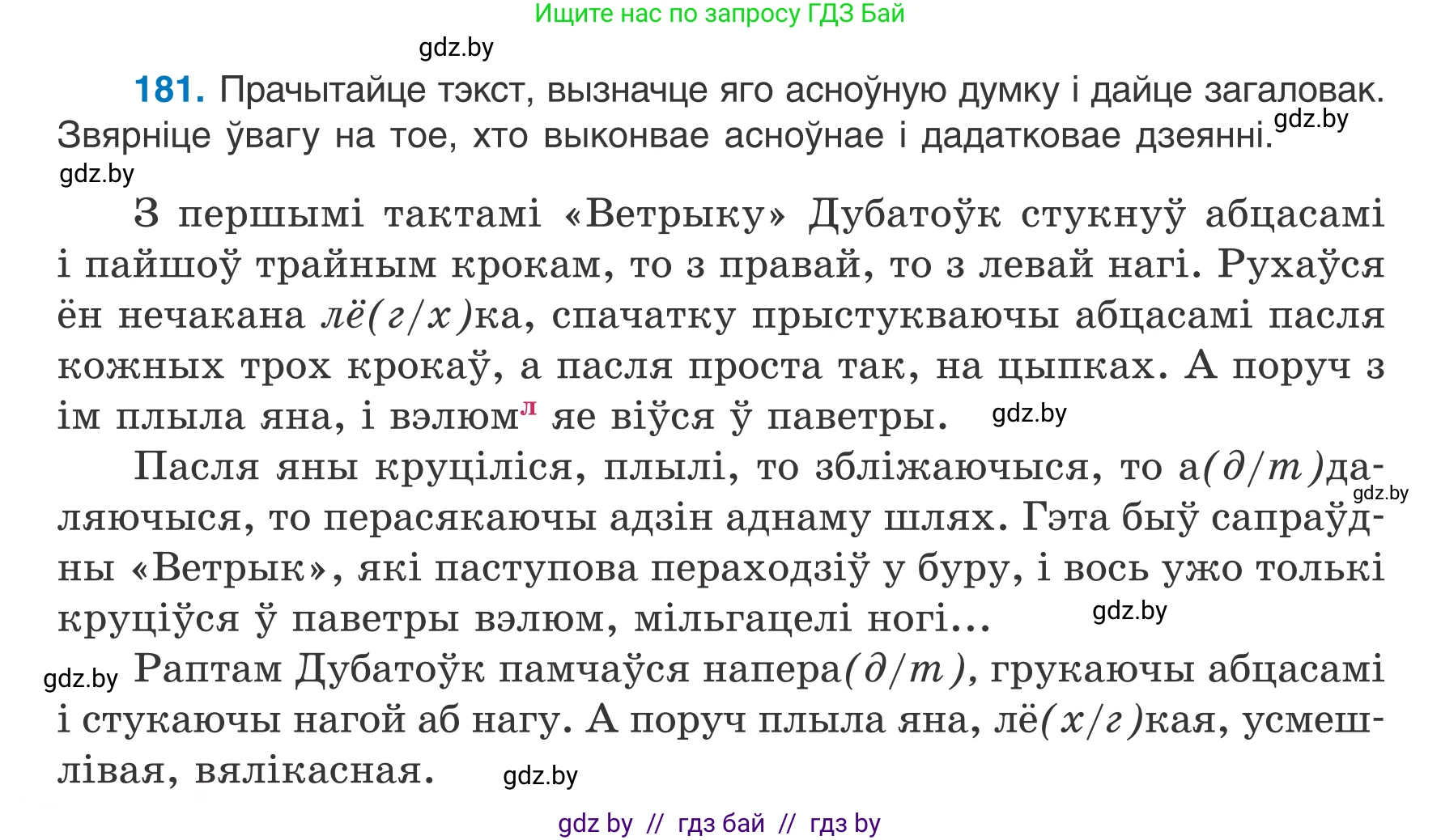 Белорусский язык (Беларуская мова), 7 класс Учебник, авторы: Валочка Ганна Міхайлаўна, Зелянко Вольга Уладзіміраўна, Язерская Святлана Анатольеўна, издательство Нацыянальны інстытут адукацыі, Минск, 2020, страница 104, номер 181, Условие