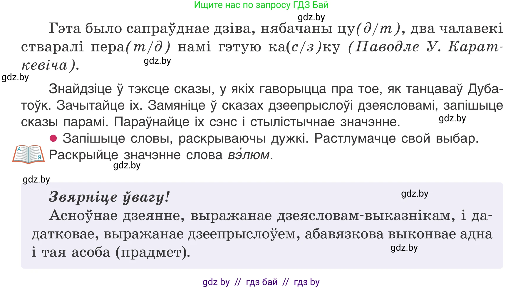 Белорусский язык (Беларуская мова), 7 класс Учебник, авторы: Валочка Ганна Міхайлаўна, Зелянко Вольга Уладзіміраўна, Язерская Святлана Анатольеўна, издательство Нацыянальны інстытут адукацыі, Минск, 2020, страница 104, номер 181, Условие (продолжение 2)