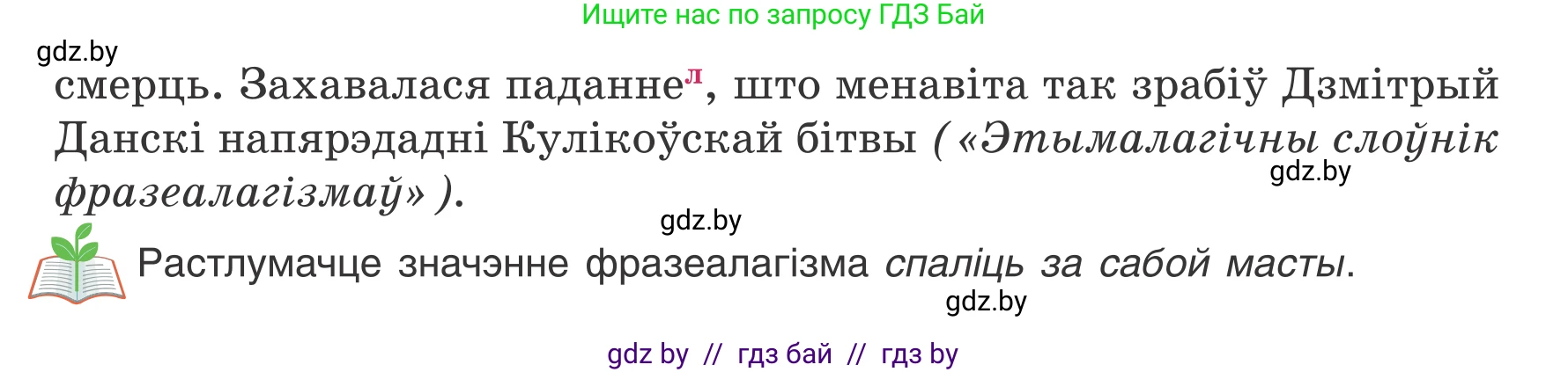Белорусский язык (Беларуская мова), 7 класс Учебник, авторы: Валочка Ганна Міхайлаўна, Зелянко Вольга Уладзіміраўна, Язерская Святлана Анатольеўна, издательство Нацыянальны інстытут адукацыі, Минск, 2020, страница 105, номер 183, Условие (продолжение 2)
