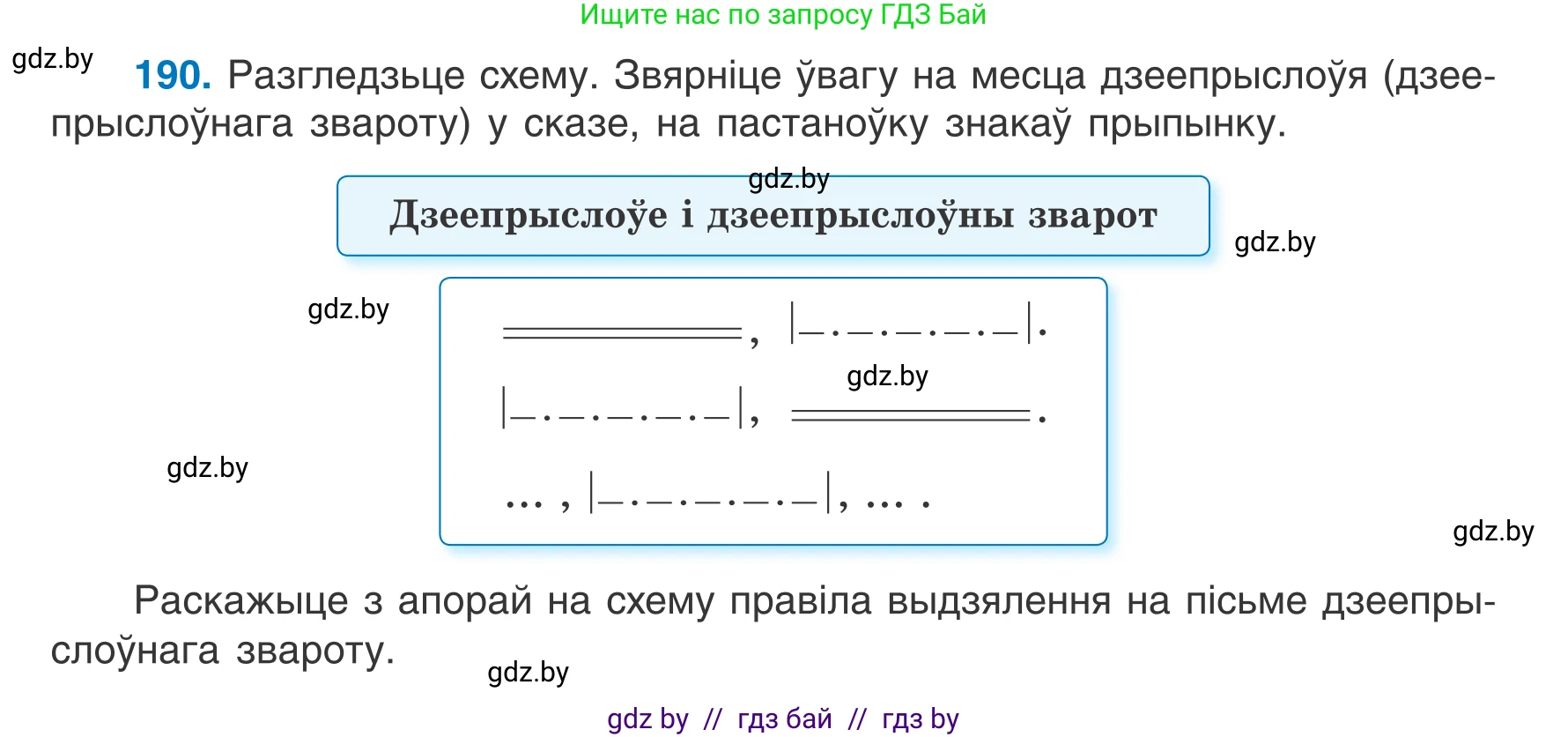 Белорусский язык (Беларуская мова), 7 класс Учебник, авторы: Валочка Ганна Міхайлаўна, Зелянко Вольга Уладзіміраўна, Язерская Святлана Анатольеўна, издательство Нацыянальны інстытут адукацыі, Минск, 2020, страница 109, номер 190, Условие