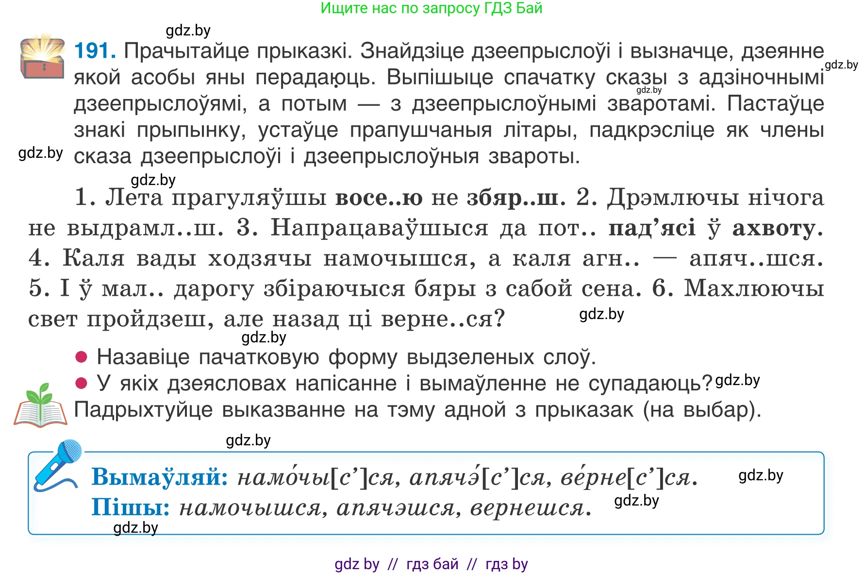 Белорусский язык (Беларуская мова), 7 класс Учебник, авторы: Валочка Ганна Міхайлаўна, Зелянко Вольга Уладзіміраўна, Язерская Святлана Анатольеўна, издательство Нацыянальны інстытут адукацыі, Минск, 2020, страница 109, номер 191, Условие