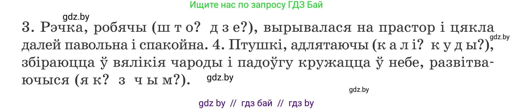 Белорусский язык (Беларуская мова), 7 класс Учебник, авторы: Валочка Ганна Міхайлаўна, Зелянко Вольга Уладзіміраўна, Язерская Святлана Анатольеўна, издательство Нацыянальны інстытут адукацыі, Минск, 2020, страница 109, номер 192, Условие (продолжение 2)
