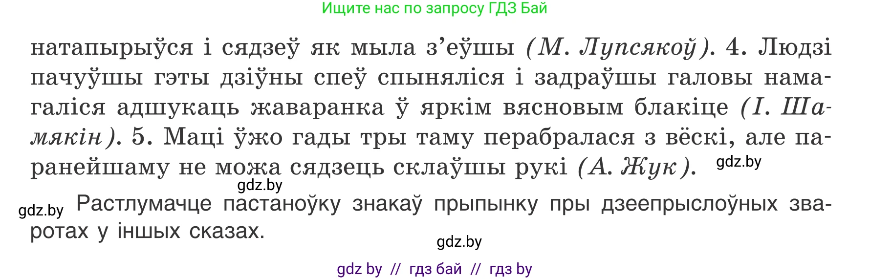 Белорусский язык (Беларуская мова), 7 класс Учебник, авторы: Валочка Ганна Міхайлаўна, Зелянко Вольга Уладзіміраўна, Язерская Святлана Анатольеўна, издательство Нацыянальны інстытут адукацыі, Минск, 2020, страница 111, номер 196, Условие (продолжение 2)