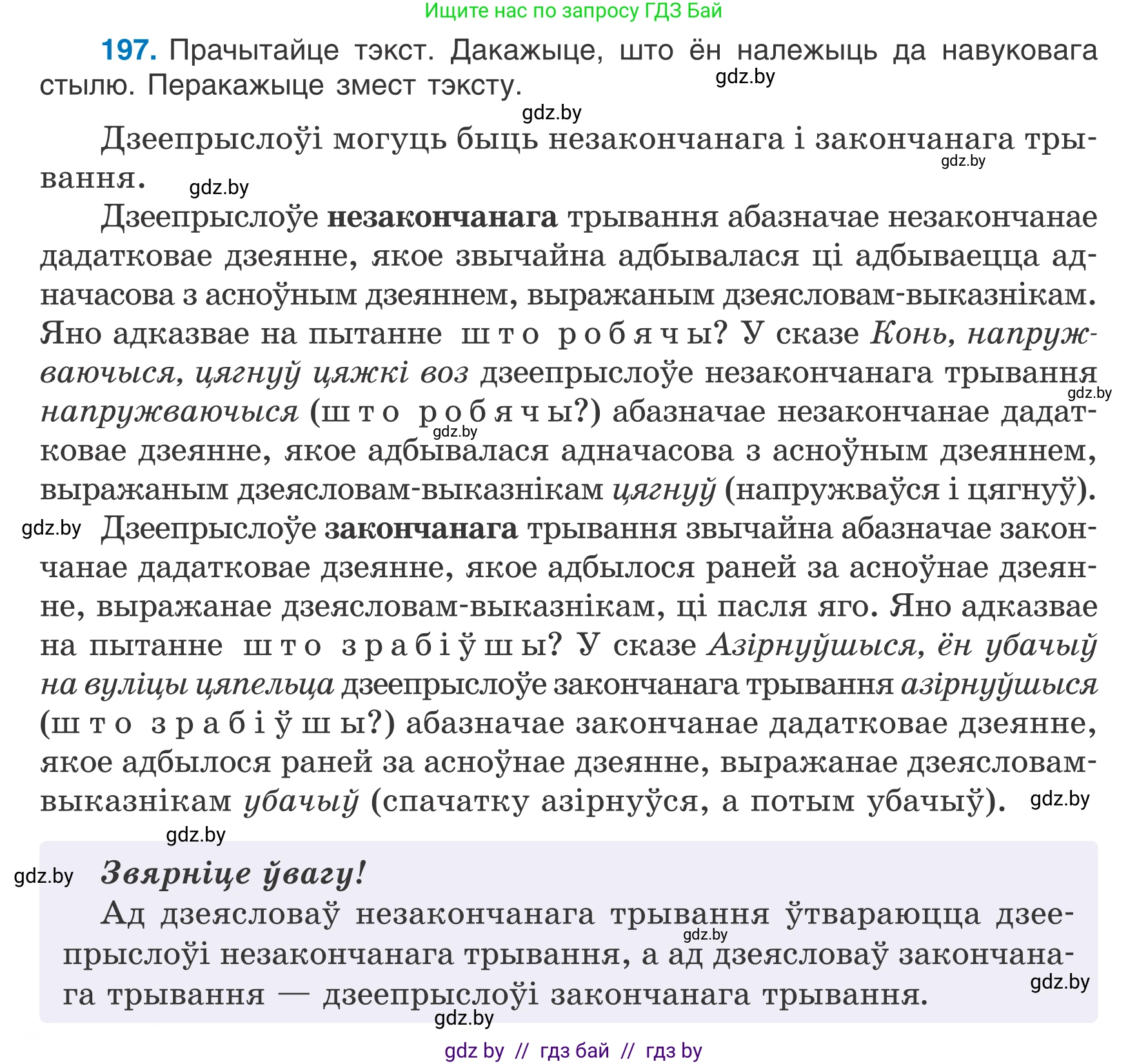 Белорусский язык (Беларуская мова), 7 класс Учебник, авторы: Валочка Ганна Міхайлаўна, Зелянко Вольга Уладзіміраўна, Язерская Святлана Анатольеўна, издательство Нацыянальны інстытут адукацыі, Минск, 2020, страница 112, номер 197, Условие