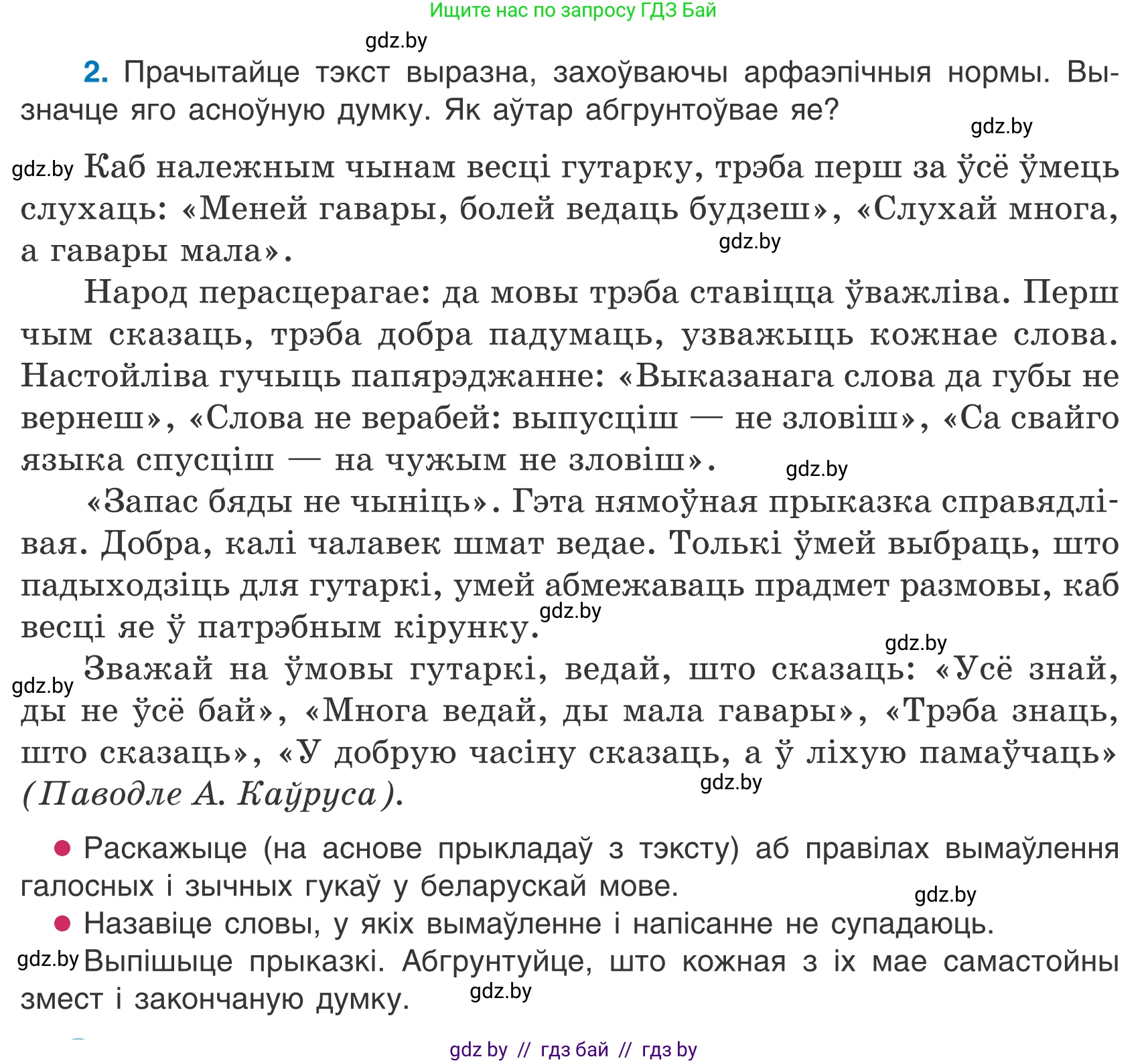 Белорусский язык (Беларуская мова), 7 класс Учебник, авторы: Валочка Ганна Міхайлаўна, Зелянко Вольга Уладзіміраўна, Язерская Святлана Анатольеўна, издательство Нацыянальны інстытут адукацыі, Минск, 2020, страница 4, номер 2, Условие