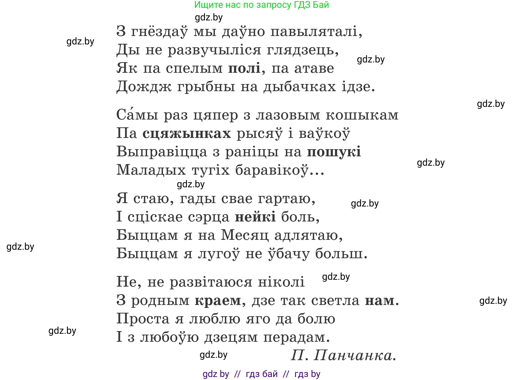 Белорусский язык (Беларуская мова), 7 класс Учебник, авторы: Валочка Ганна Міхайлаўна, Зелянко Вольга Уладзіміраўна, Язерская Святлана Анатольеўна, издательство Нацыянальны інстытут адукацыі, Минск, 2020, страница 18, номер 20, Условие (продолжение 2)