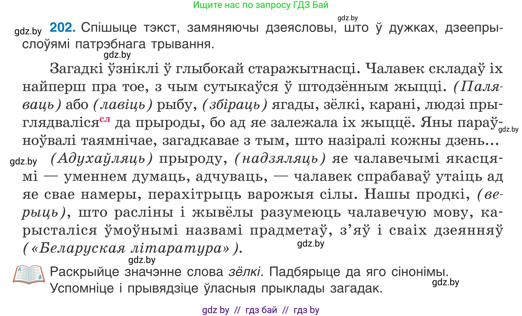 Белорусский язык (Беларуская мова), 7 класс Учебник, авторы: Валочка Ганна Міхайлаўна, Зелянко Вольга Уладзіміраўна, Язерская Святлана Анатольеўна, издательство Нацыянальны інстытут адукацыі, Минск, 2020, страница 114, номер 202, Условие