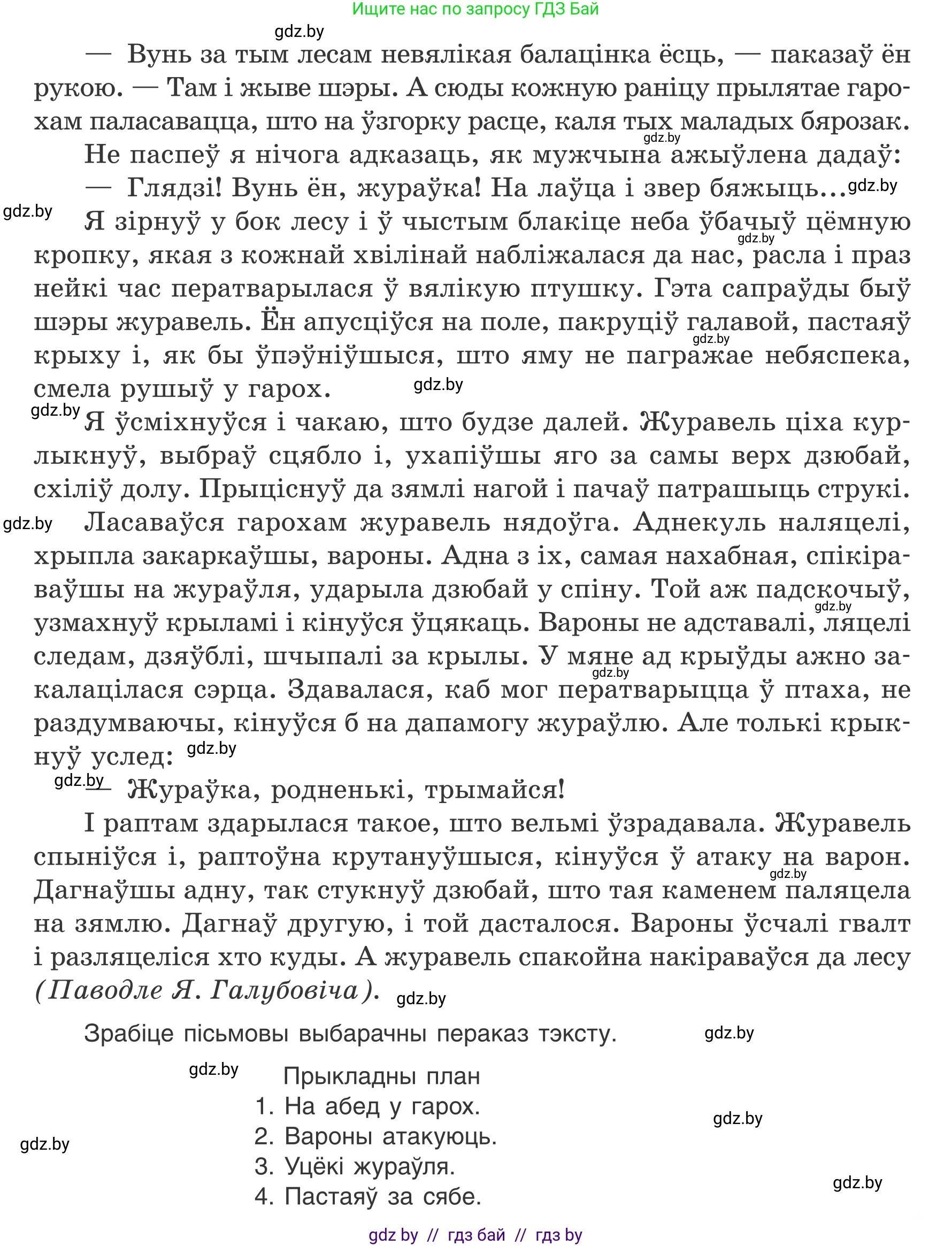 Белорусский язык (Беларуская мова), 7 класс Учебник, авторы: Валочка Ганна Міхайлаўна, Зелянко Вольга Уладзіміраўна, Язерская Святлана Анатольеўна, издательство Нацыянальны інстытут адукацыі, Минск, 2020, страница 118, номер 211, Условие (продолжение 2)