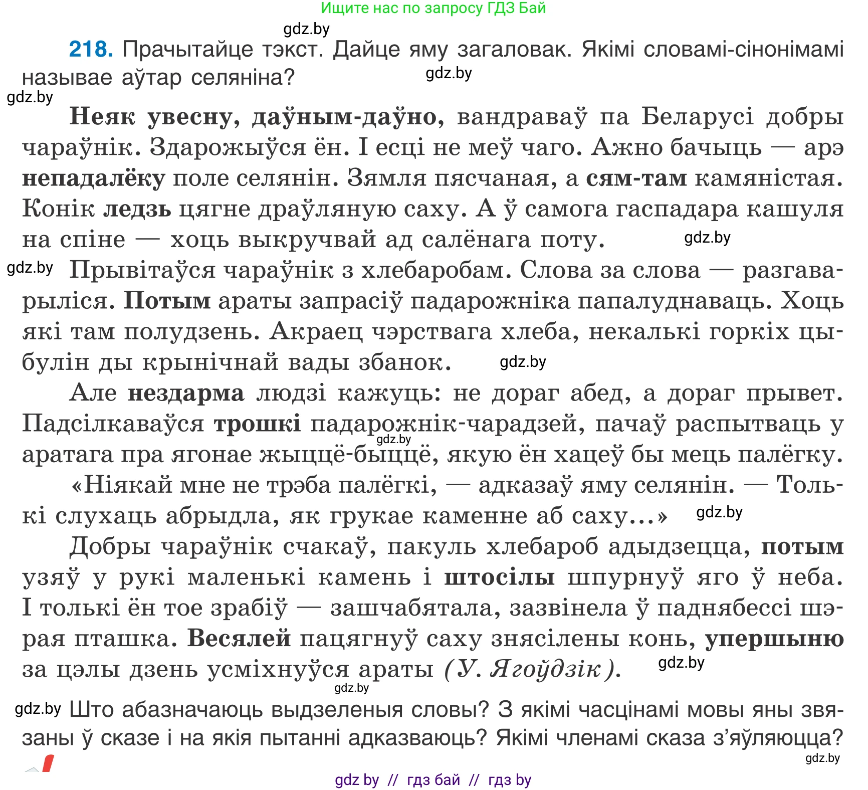 Белорусский язык (Беларуская мова), 7 класс Учебник, авторы: Валочка Ганна Міхайлаўна, Зелянко Вольга Уладзіміраўна, Язерская Святлана Анатольеўна, издательство Нацыянальны інстытут адукацыі, Минск, 2020, страница 122, номер 218, Условие
