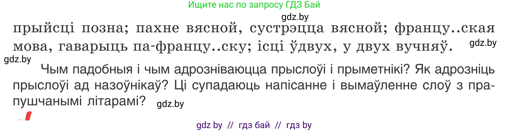Белорусский язык (Беларуская мова), 7 класс Учебник, авторы: Валочка Ганна Міхайлаўна, Зелянко Вольга Уладзіміраўна, Язерская Святлана Анатольеўна, издательство Нацыянальны інстытут адукацыі, Минск, 2020, страница 123, номер 219, Условие (продолжение 2)
