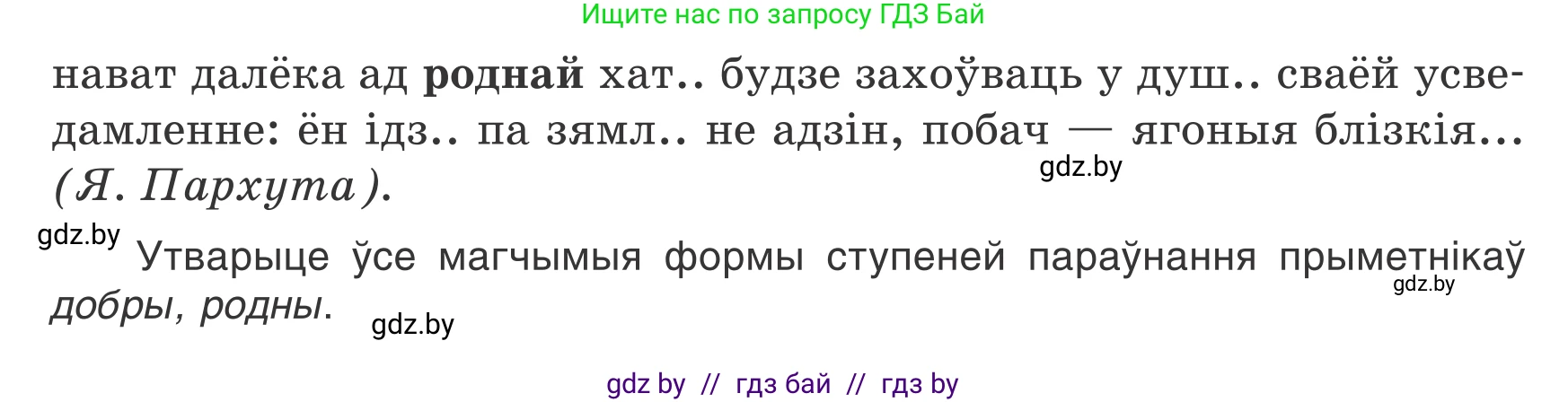 Белорусский язык (Беларуская мова), 7 класс Учебник, авторы: Валочка Ганна Міхайлаўна, Зелянко Вольга Уладзіміраўна, Язерская Святлана Анатольеўна, издательство Нацыянальны інстытут адукацыі, Минск, 2020, страница 19, номер 22, Условие (продолжение 2)