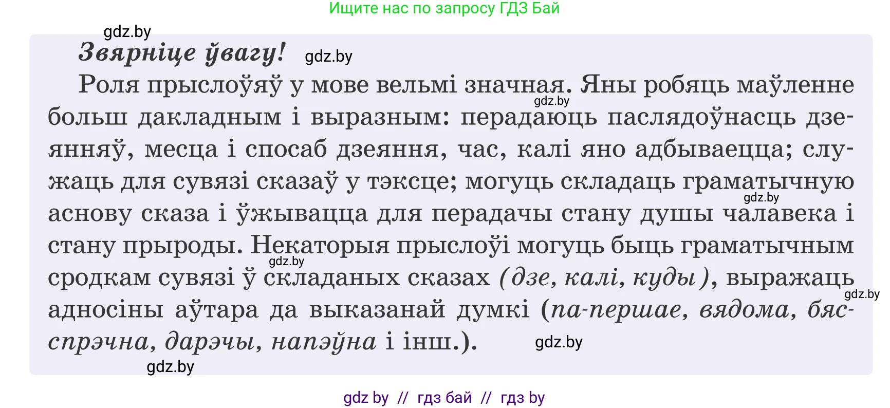 Белорусский язык (Беларуская мова), 7 класс Учебник, авторы: Валочка Ганна Міхайлаўна, Зелянко Вольга Уладзіміраўна, Язерская Святлана Анатольеўна, издательство Нацыянальны інстытут адукацыі, Минск, 2020, страница 125, номер 222, Условие (продолжение 2)