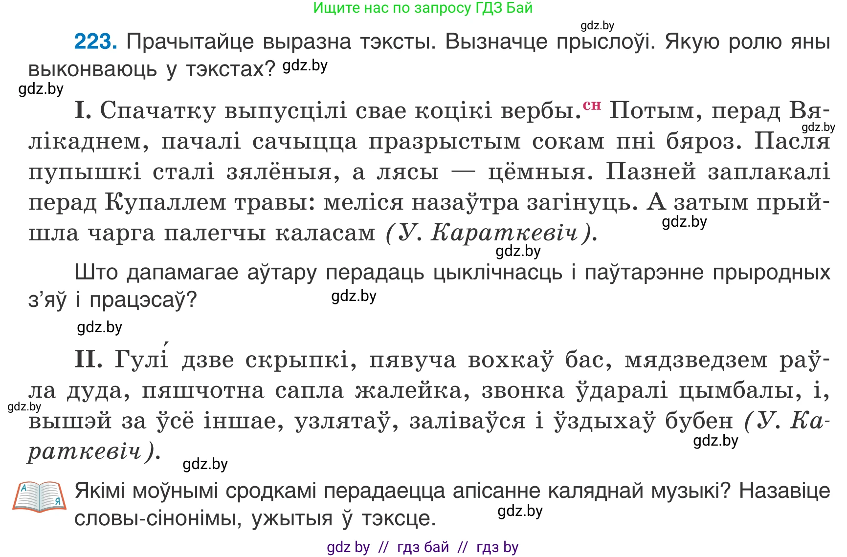 Белорусский язык (Беларуская мова), 7 класс Учебник, авторы: Валочка Ганна Міхайлаўна, Зелянко Вольга Уладзіміраўна, Язерская Святлана Анатольеўна, издательство Нацыянальны інстытут адукацыі, Минск, 2020, страница 126, номер 223, Условие