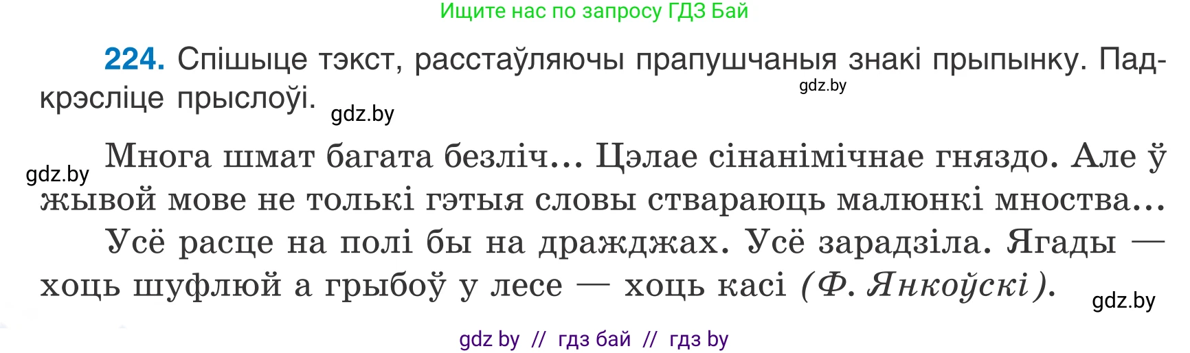 Белорусский язык (Беларуская мова), 7 класс Учебник, авторы: Валочка Ганна Міхайлаўна, Зелянко Вольга Уладзіміраўна, Язерская Святлана Анатольеўна, издательство Нацыянальны інстытут адукацыі, Минск, 2020, страница 126, номер 224, Условие