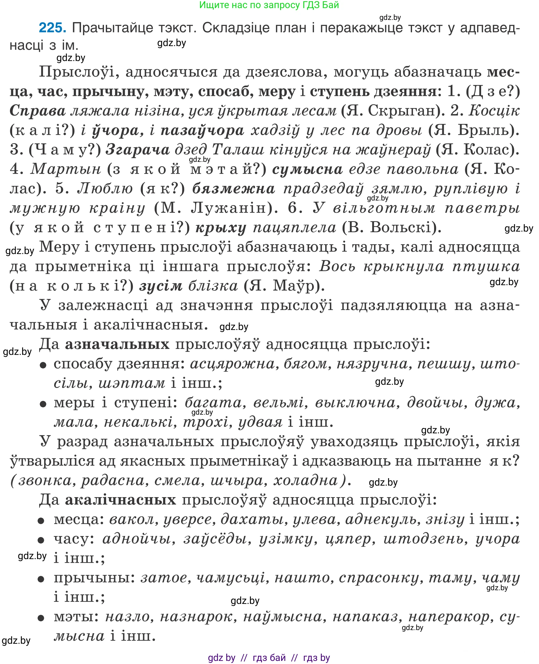 Белорусский язык (Беларуская мова), 7 класс Учебник, авторы: Валочка Ганна Міхайлаўна, Зелянко Вольга Уладзіміраўна, Язерская Святлана Анатольеўна, издательство Нацыянальны інстытут адукацыі, Минск, 2020, страница 127, номер 225, Условие