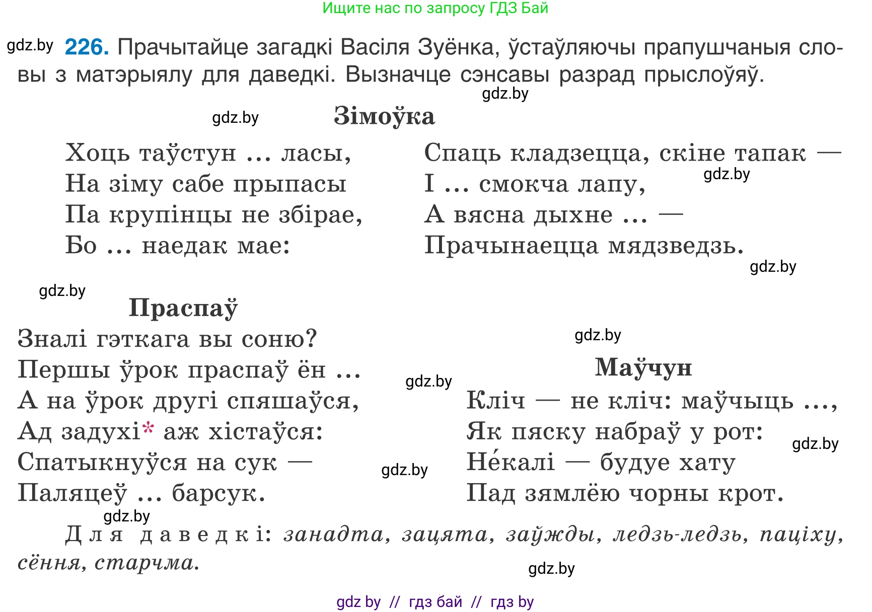 Белорусский язык (Беларуская мова), 7 класс Учебник, авторы: Валочка Ганна Міхайлаўна, Зелянко Вольга Уладзіміраўна, Язерская Святлана Анатольеўна, издательство Нацыянальны інстытут адукацыі, Минск, 2020, страница 128, номер 226, Условие