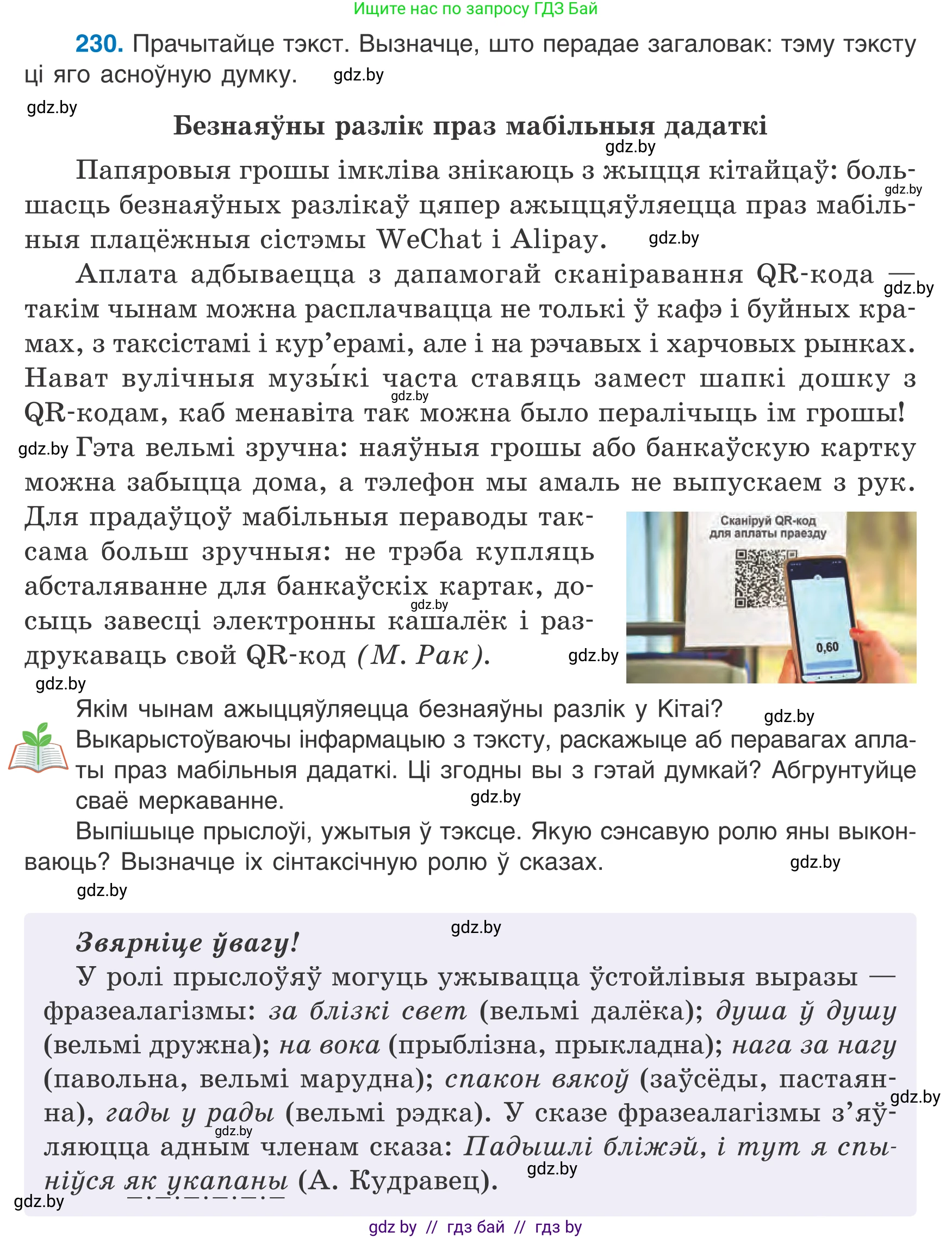 Белорусский язык (Беларуская мова), 7 класс Учебник, авторы: Валочка Ганна Міхайлаўна, Зелянко Вольга Уладзіміраўна, Язерская Святлана Анатольеўна, издательство Нацыянальны інстытут адукацыі, Минск, 2020, страница 131, номер 230, Условие