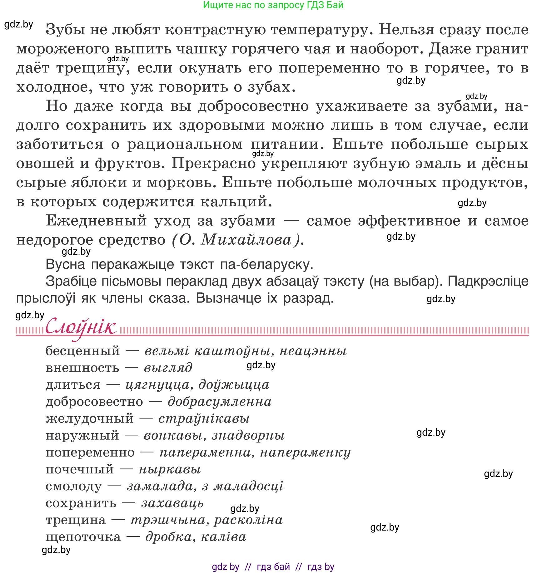 Белорусский язык (Беларуская мова), 7 класс Учебник, авторы: Валочка Ганна Міхайлаўна, Зелянко Вольга Уладзіміраўна, Язерская Святлана Анатольеўна, издательство Нацыянальны інстытут адукацыі, Минск, 2020, страница 133, номер 233, Условие (продолжение 2)