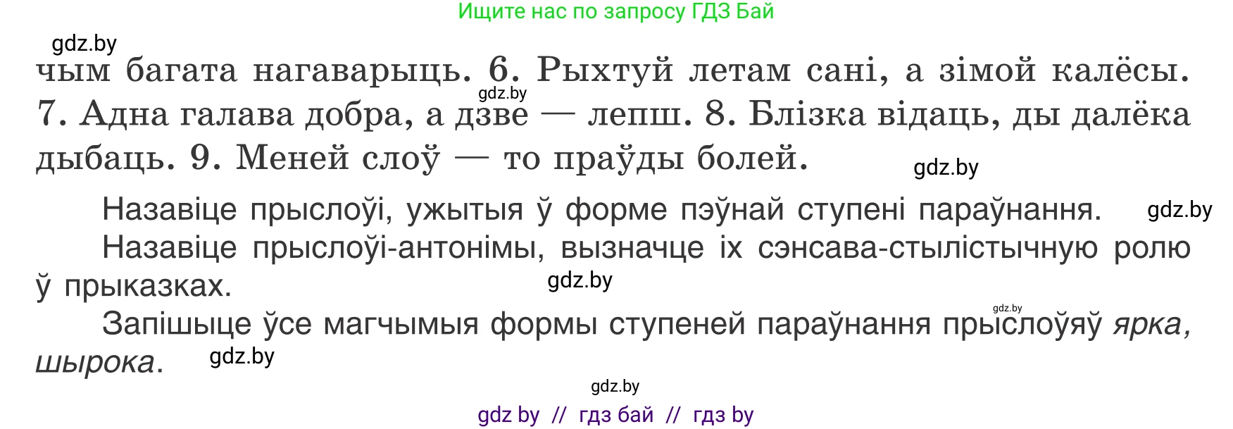 Белорусский язык (Беларуская мова), 7 класс Учебник, авторы: Валочка Ганна Міхайлаўна, Зелянко Вольга Уладзіміраўна, Язерская Святлана Анатольеўна, издательство Нацыянальны інстытут адукацыі, Минск, 2020, страница 135, номер 235, Условие (продолжение 2)