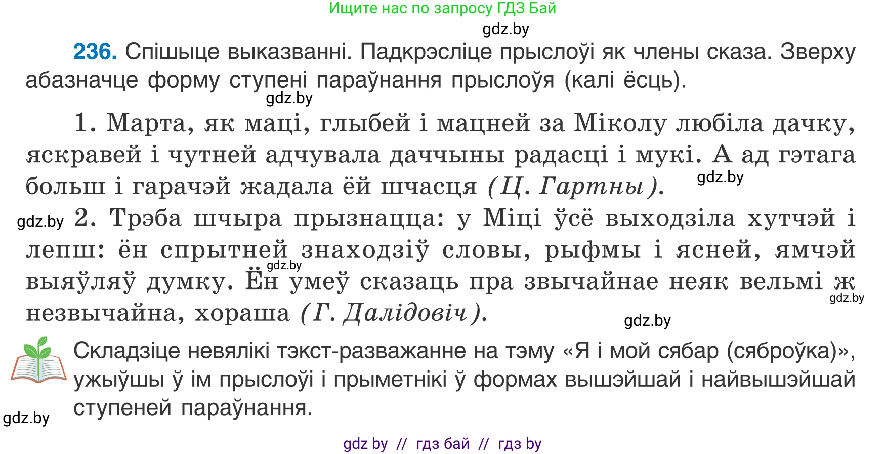 Белорусский язык (Беларуская мова), 7 класс Учебник, авторы: Валочка Ганна Міхайлаўна, Зелянко Вольга Уладзіміраўна, Язерская Святлана Анатольеўна, издательство Нацыянальны інстытут адукацыі, Минск, 2020, страница 136, номер 236, Условие