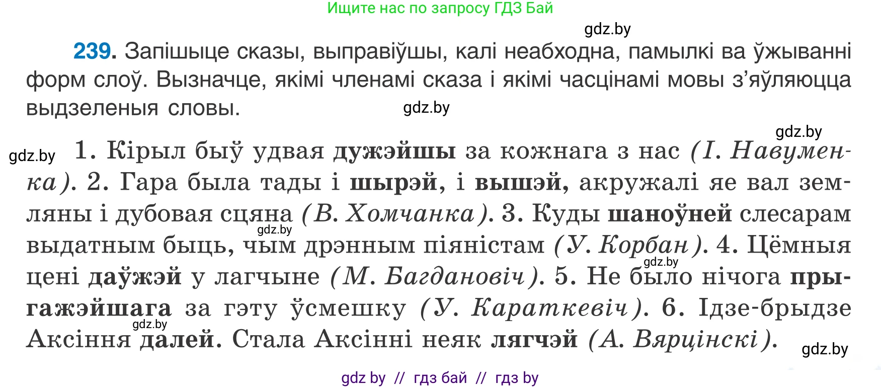 Белорусский язык (Беларуская мова), 7 класс Учебник, авторы: Валочка Ганна Міхайлаўна, Зелянко Вольга Уладзіміраўна, Язерская Святлана Анатольеўна, издательство Нацыянальны інстытут адукацыі, Минск, 2020, страница 137, номер 239, Условие