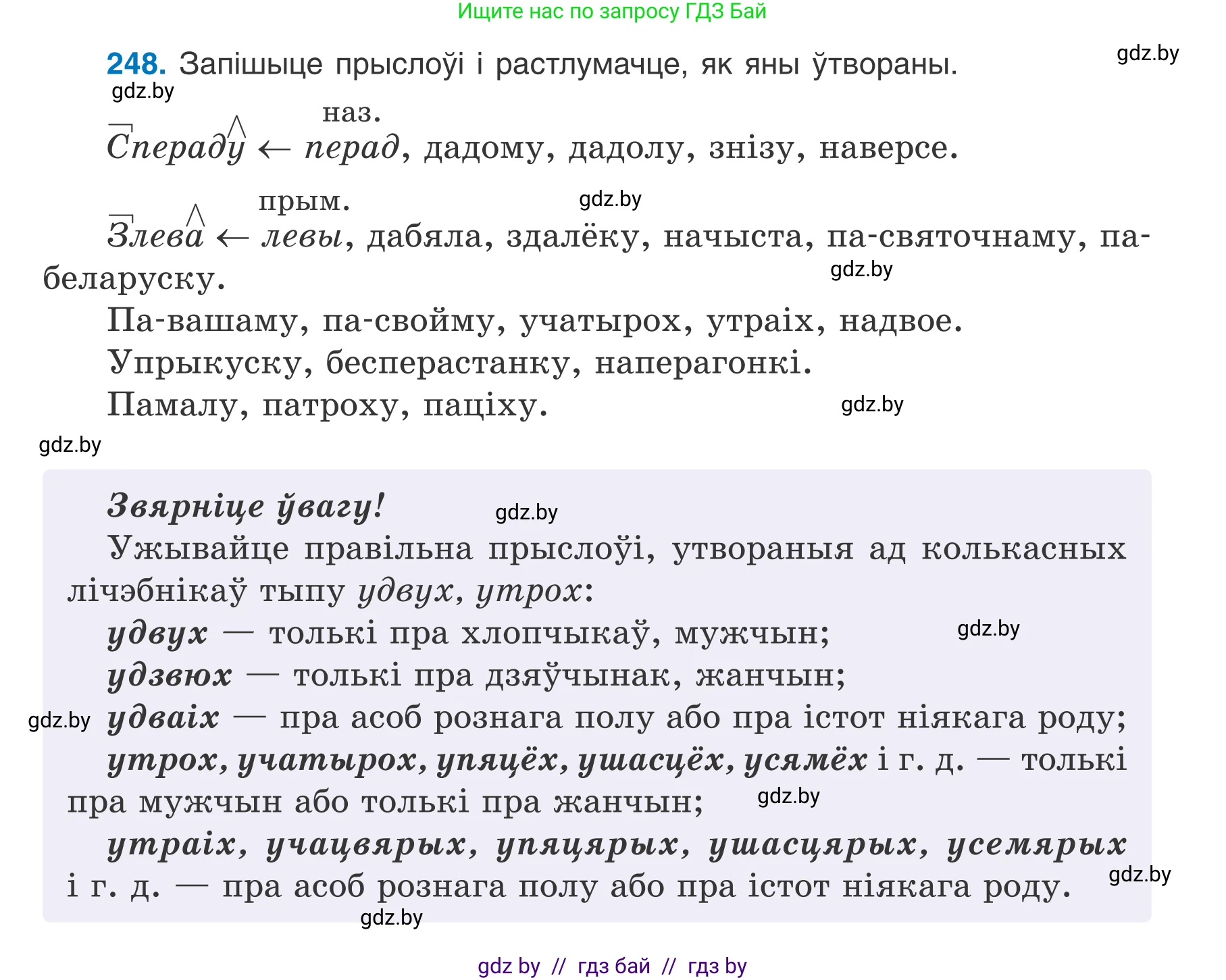 Белорусский язык (Беларуская мова), 7 класс Учебник, авторы: Валочка Ганна Міхайлаўна, Зелянко Вольга Уладзіміраўна, Язерская Святлана Анатольеўна, издательство Нацыянальны інстытут адукацыі, Минск, 2020, страница 141, номер 248, Условие