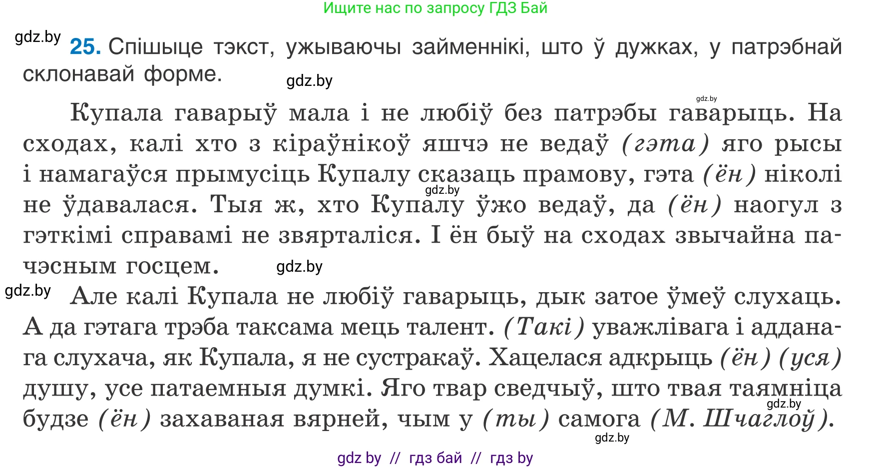 Белорусский язык (Беларуская мова), 7 класс Учебник, авторы: Валочка Ганна Міхайлаўна, Зелянко Вольга Уладзіміраўна, Язерская Святлана Анатольеўна, издательство Нацыянальны інстытут адукацыі, Минск, 2020, страница 21, номер 25, Условие