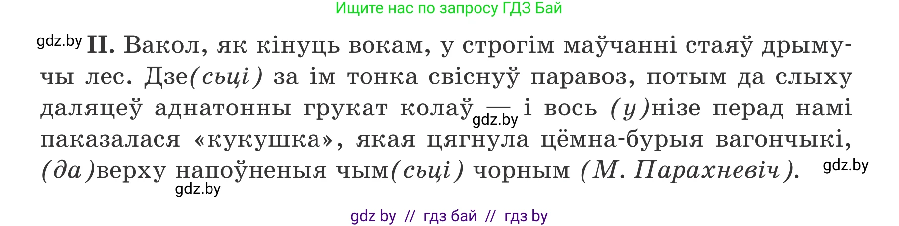 Белорусский язык (Беларуская мова), 7 класс Учебник, авторы: Валочка Ганна Міхайлаўна, Зелянко Вольга Уладзіміраўна, Язерская Святлана Анатольеўна, издательство Нацыянальны інстытут адукацыі, Минск, 2020, страница 147, номер 261, Условие (продолжение 2)