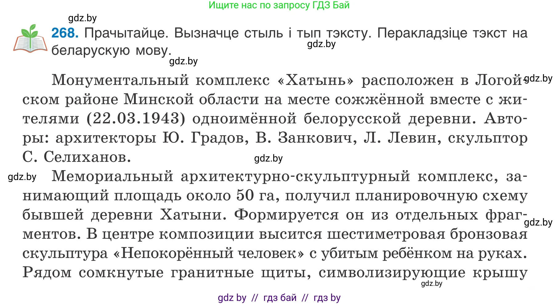 Белорусский язык (Беларуская мова), 7 класс Учебник, авторы: Валочка Ганна Міхайлаўна, Зелянко Вольга Уладзіміраўна, Язерская Святлана Анатольеўна, издательство Нацыянальны інстытут адукацыі, Минск, 2020, страница 151, номер 268, Условие