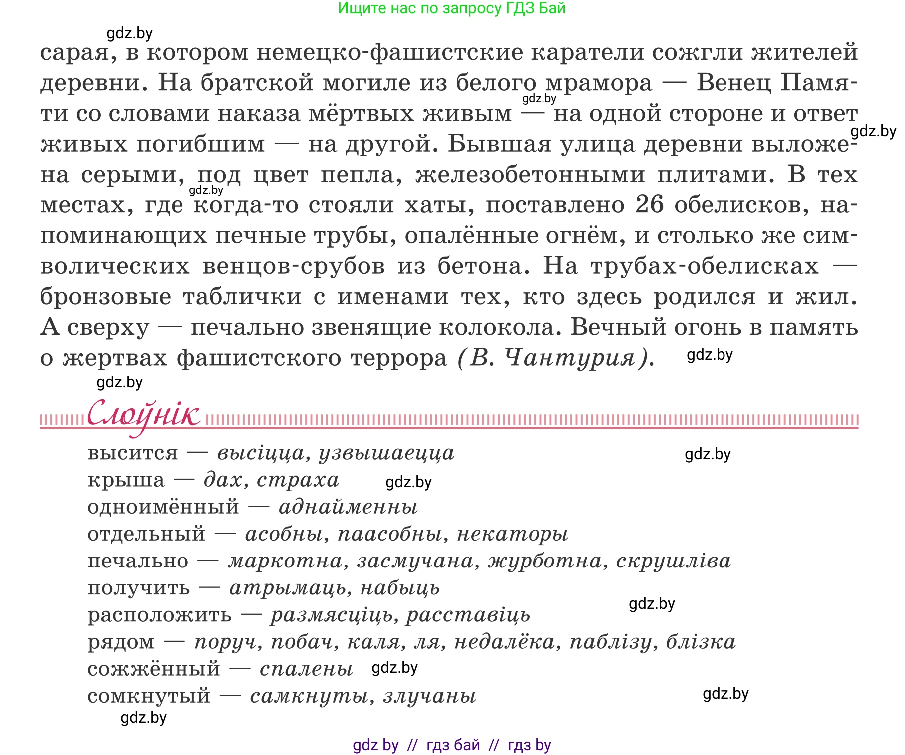 Белорусский язык (Беларуская мова), 7 класс Учебник, авторы: Валочка Ганна Міхайлаўна, Зелянко Вольга Уладзіміраўна, Язерская Святлана Анатольеўна, издательство Нацыянальны інстытут адукацыі, Минск, 2020, страница 151, номер 268, Условие (продолжение 2)