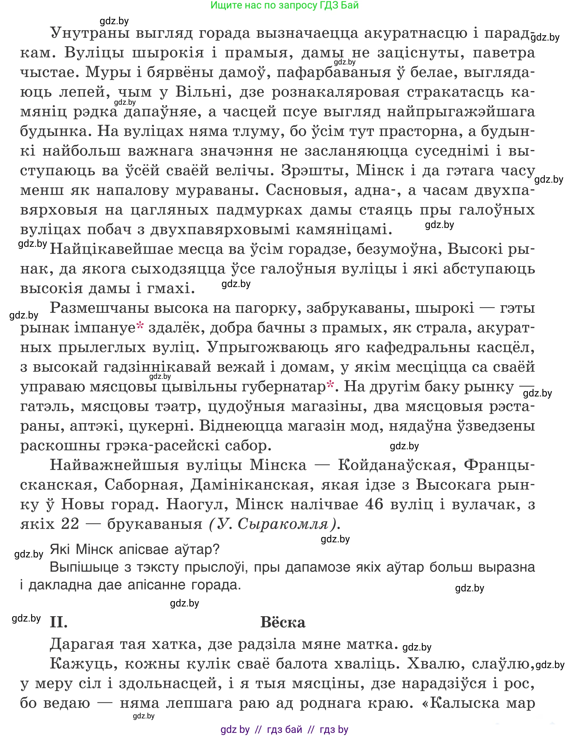 Белорусский язык (Беларуская мова), 7 класс Учебник, авторы: Валочка Ганна Міхайлаўна, Зелянко Вольга Уладзіміраўна, Язерская Святлана Анатольеўна, издательство Нацыянальны інстытут адукацыі, Минск, 2020, страница 152, номер 269, Условие (продолжение 2)