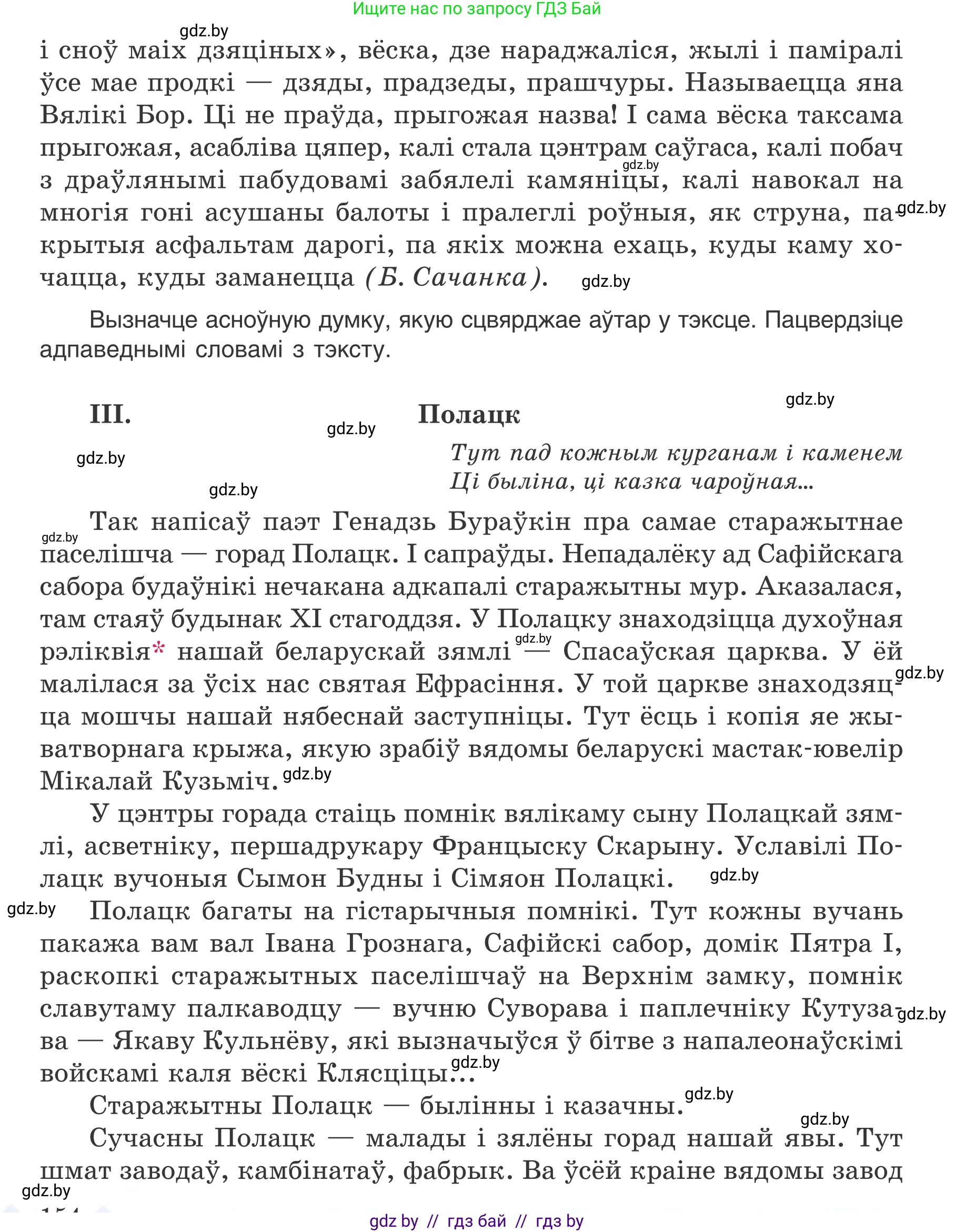 Белорусский язык (Беларуская мова), 7 класс Учебник, авторы: Валочка Ганна Міхайлаўна, Зелянко Вольга Уладзіміраўна, Язерская Святлана Анатольеўна, издательство Нацыянальны інстытут адукацыі, Минск, 2020, страница 152, номер 269, Условие (продолжение 3)
