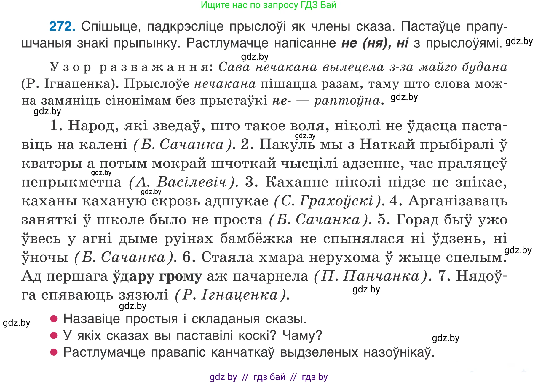 Белорусский язык (Беларуская мова), 7 класс Учебник, авторы: Валочка Ганна Міхайлаўна, Зелянко Вольга Уладзіміраўна, Язерская Святлана Анатольеўна, издательство Нацыянальны інстытут адукацыі, Минск, 2020, страница 157, номер 272, Условие
