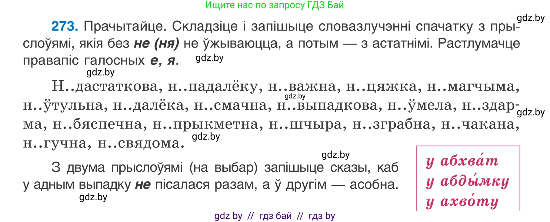 Белорусский язык (Беларуская мова), 7 класс Учебник, авторы: Валочка Ганна Міхайлаўна, Зелянко Вольга Уладзіміраўна, Язерская Святлана Анатольеўна, издательство Нацыянальны інстытут адукацыі, Минск, 2020, страница 158, номер 273, Условие