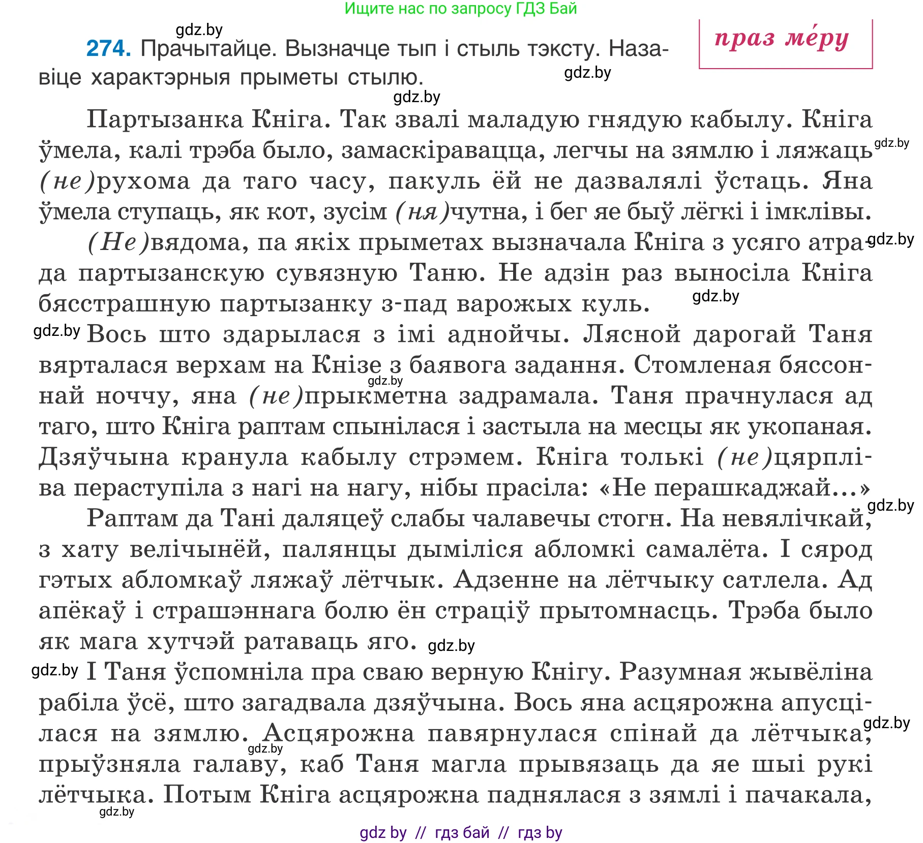 Белорусский язык (Беларуская мова), 7 класс Учебник, авторы: Валочка Ганна Міхайлаўна, Зелянко Вольга Уладзіміраўна, Язерская Святлана Анатольеўна, издательство Нацыянальны інстытут адукацыі, Минск, 2020, страница 158, номер 274, Условие