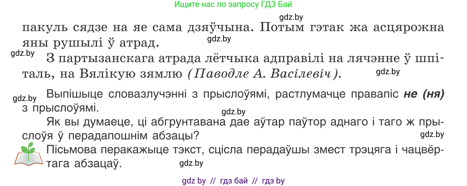 Белорусский язык (Беларуская мова), 7 класс Учебник, авторы: Валочка Ганна Міхайлаўна, Зелянко Вольга Уладзіміраўна, Язерская Святлана Анатольеўна, издательство Нацыянальны інстытут адукацыі, Минск, 2020, страница 158, номер 274, Условие (продолжение 2)
