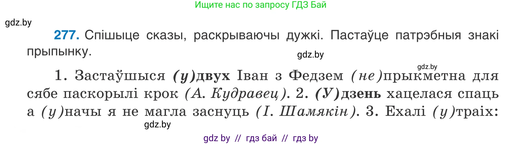 Белорусский язык (Беларуская мова), 7 класс Учебник, авторы: Валочка Ганна Міхайлаўна, Зелянко Вольга Уладзіміраўна, Язерская Святлана Анатольеўна, издательство Нацыянальны інстытут адукацыі, Минск, 2020, страница 160, номер 277, Условие