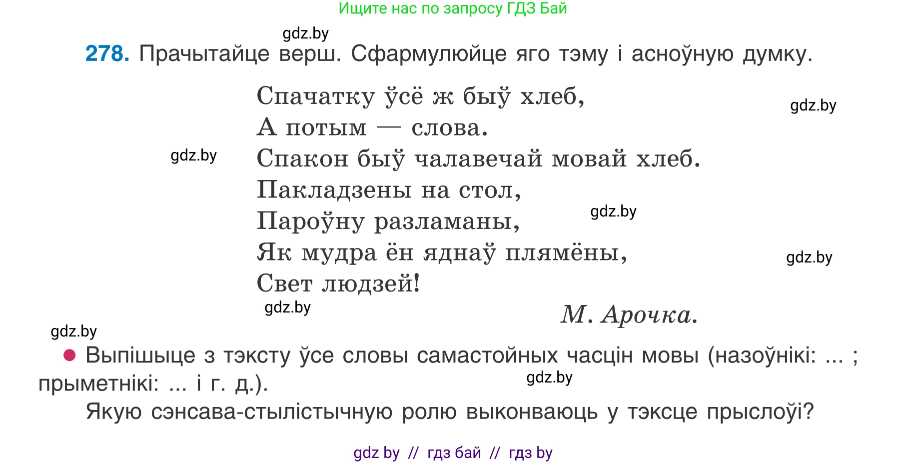 Белорусский язык (Беларуская мова), 7 класс Учебник, авторы: Валочка Ганна Міхайлаўна, Зелянко Вольга Уладзіміраўна, Язерская Святлана Анатольеўна, издательство Нацыянальны інстытут адукацыі, Минск, 2020, страница 161, номер 278, Условие