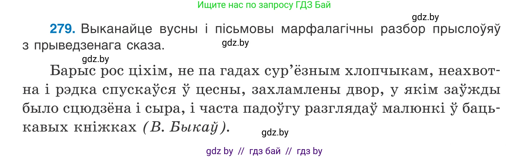 Белорусский язык (Беларуская мова), 7 класс Учебник, авторы: Валочка Ганна Міхайлаўна, Зелянко Вольга Уладзіміраўна, Язерская Святлана Анатольеўна, издательство Нацыянальны інстытут адукацыі, Минск, 2020, страница 161, номер 279, Условие