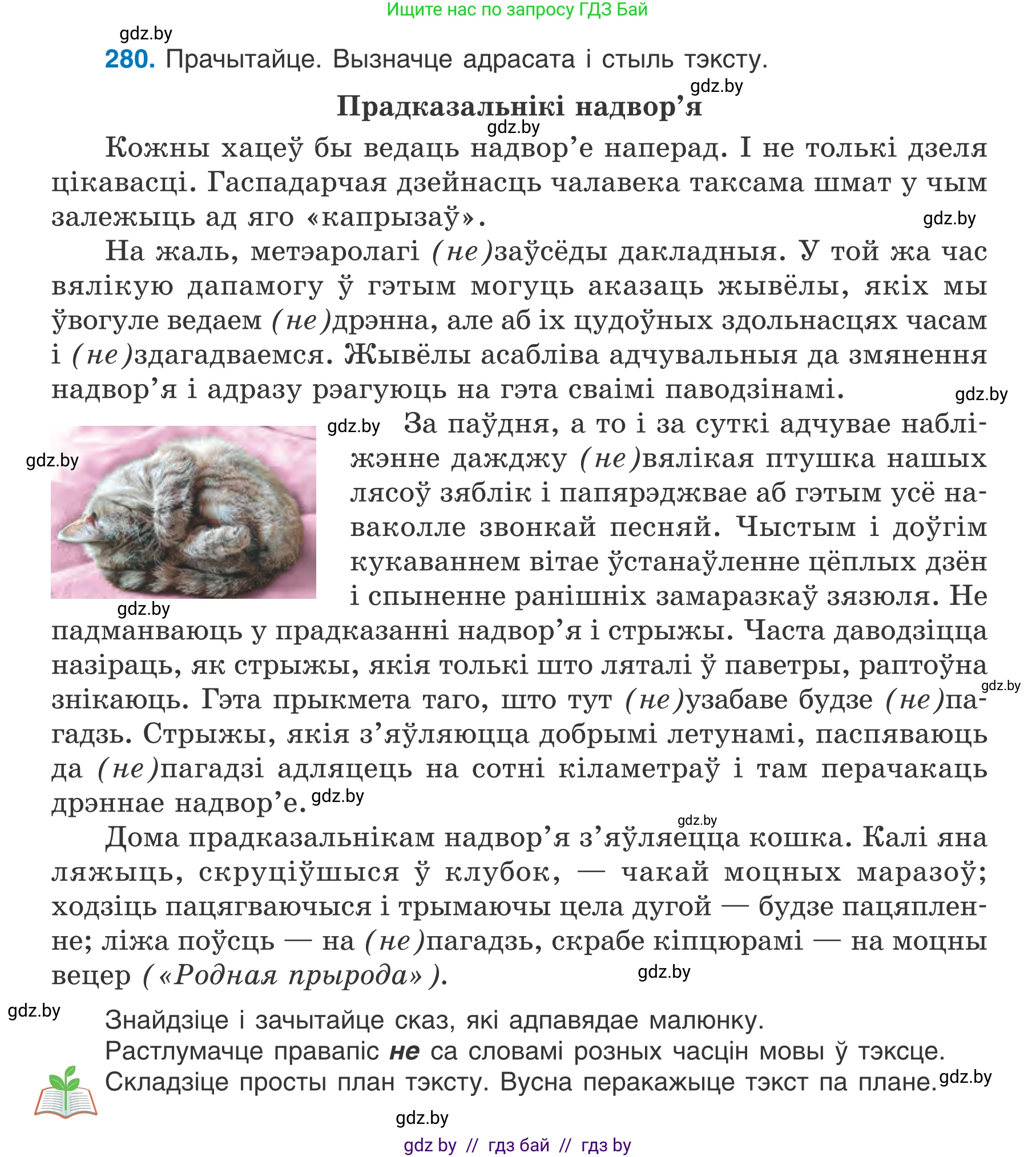 Белорусский язык (Беларуская мова), 7 класс Учебник, авторы: Валочка Ганна Міхайлаўна, Зелянко Вольга Уладзіміраўна, Язерская Святлана Анатольеўна, издательство Нацыянальны інстытут адукацыі, Минск, 2020, страница 162, номер 280, Условие